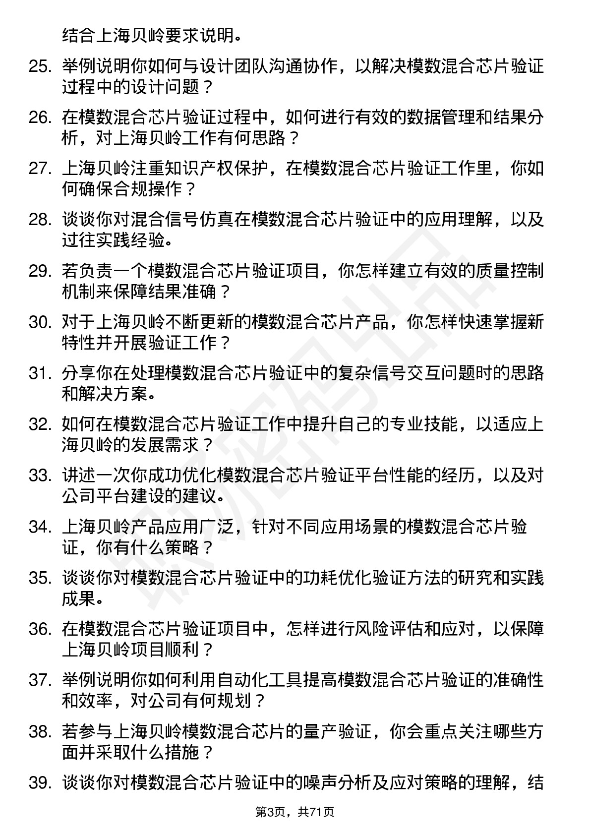 48道上海贝岭模数混合芯片验证工程师岗位面试题库及参考回答含考察点分析