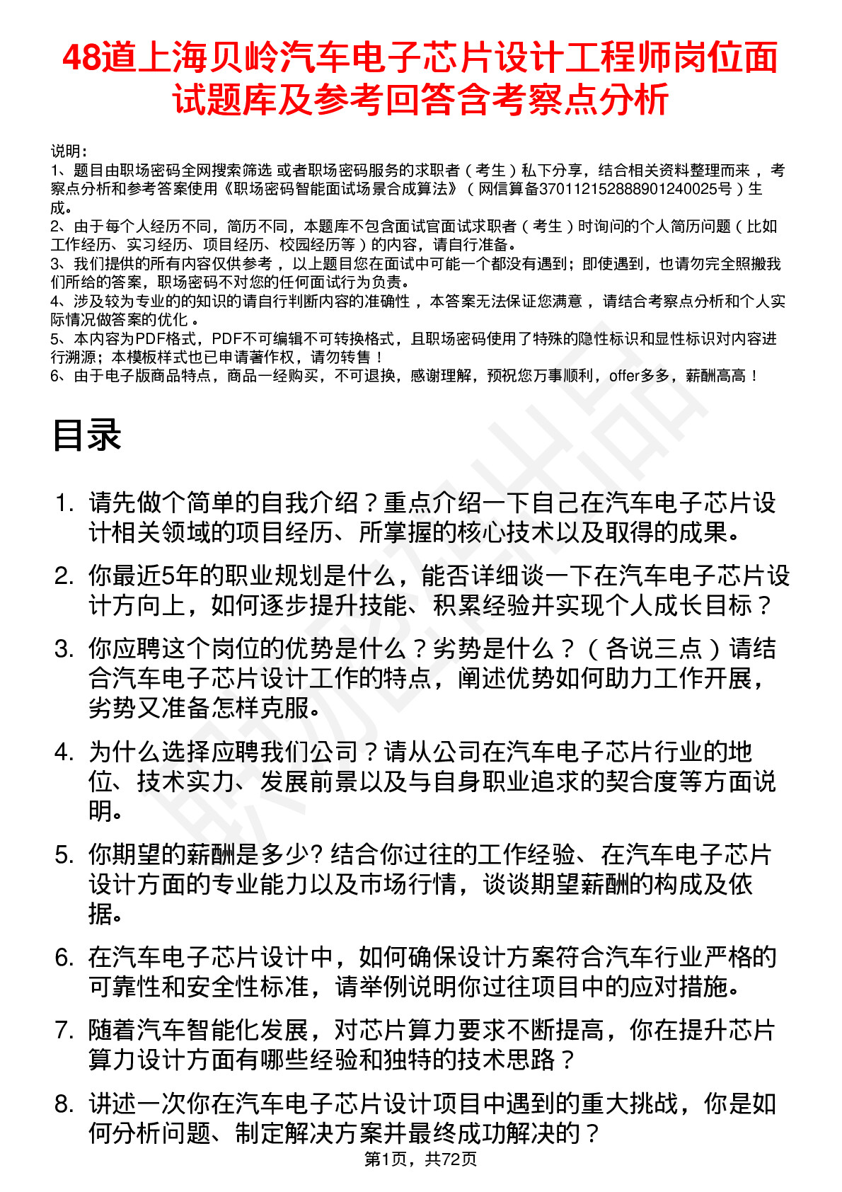 48道上海贝岭汽车电子芯片设计工程师岗位面试题库及参考回答含考察点分析