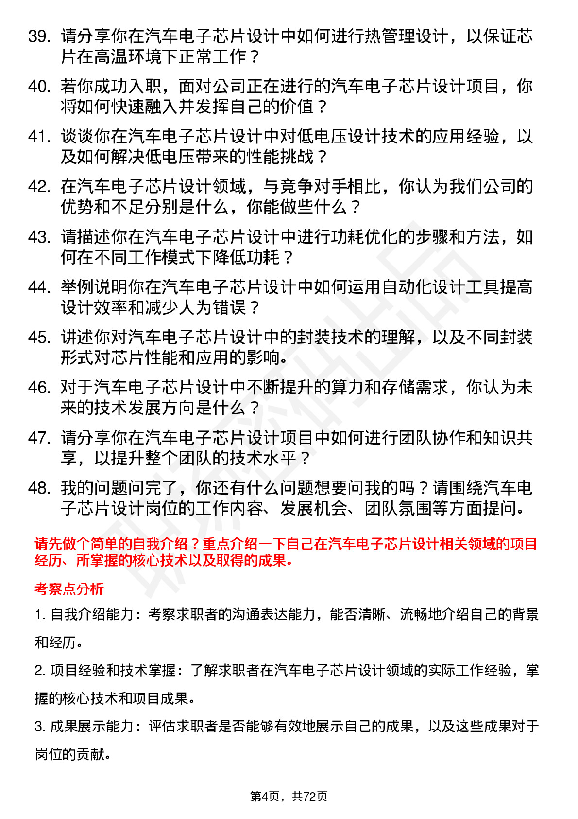 48道上海贝岭汽车电子芯片设计工程师岗位面试题库及参考回答含考察点分析