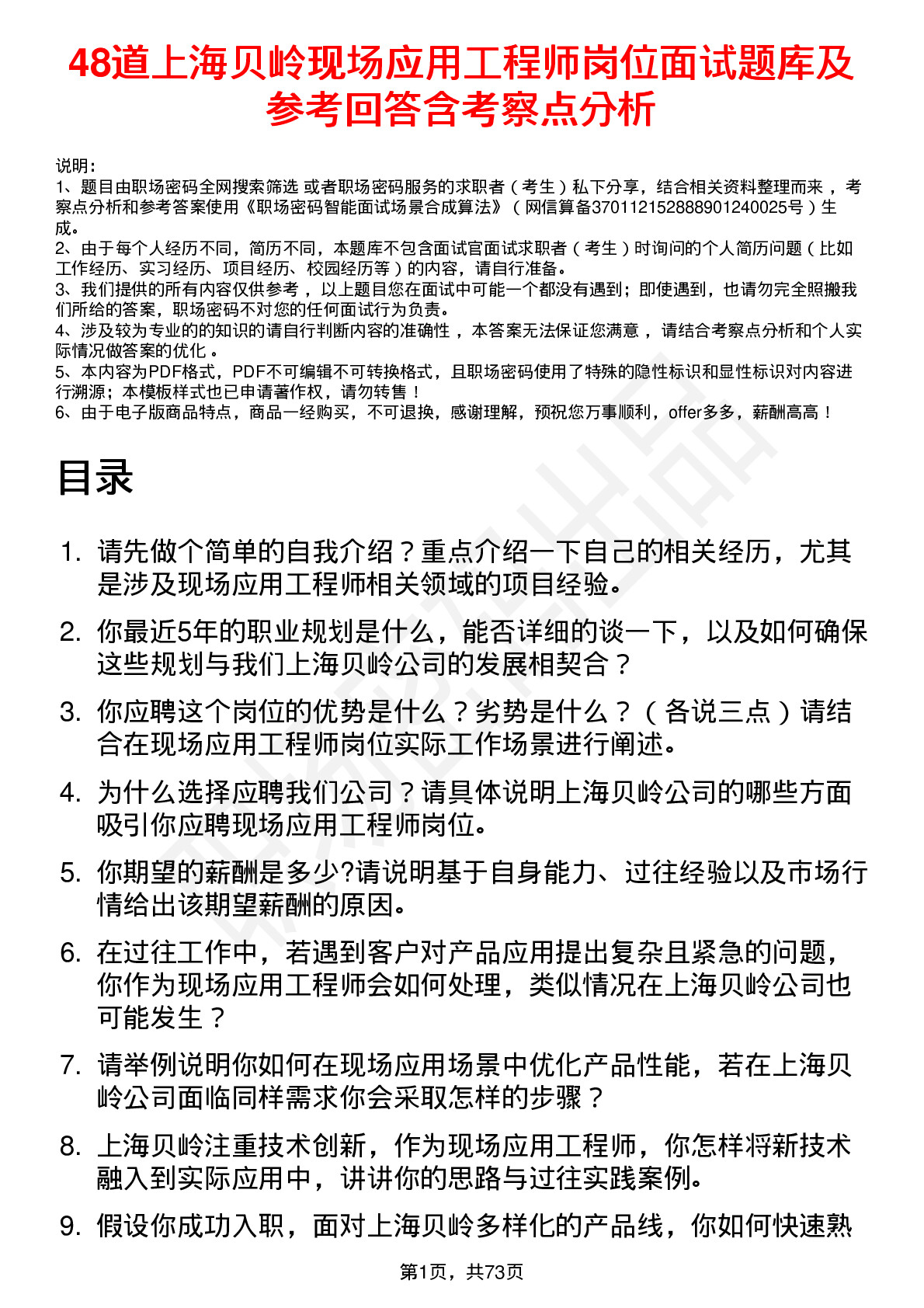 48道上海贝岭现场应用工程师岗位面试题库及参考回答含考察点分析