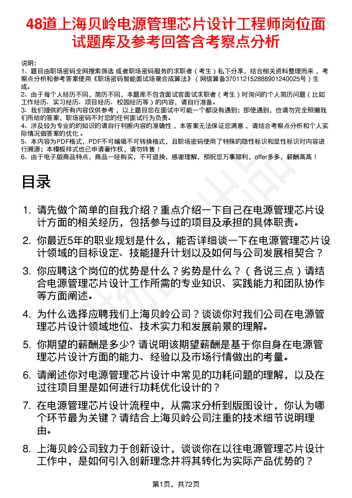 48道上海贝岭电源管理芯片设计工程师岗位面试题库及参考回答含考察点分析