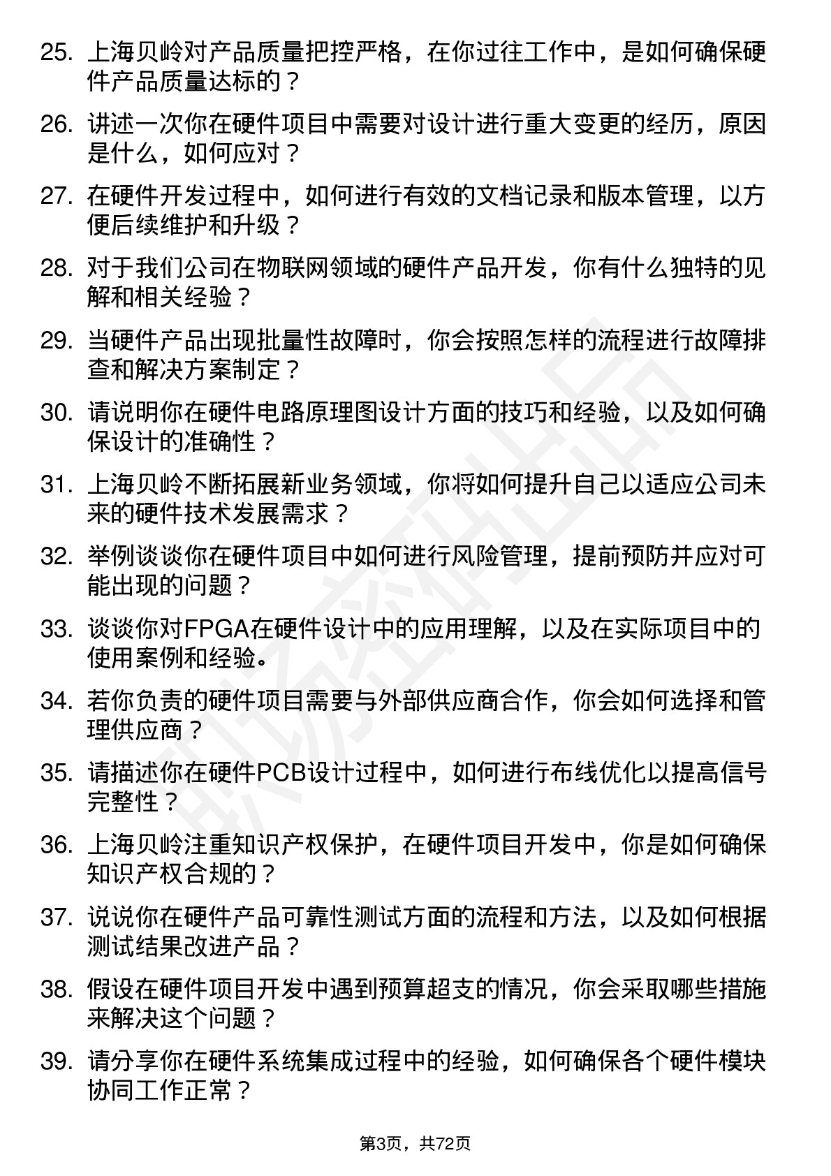 48道上海贝岭硬件工程师岗位面试题库及参考回答含考察点分析