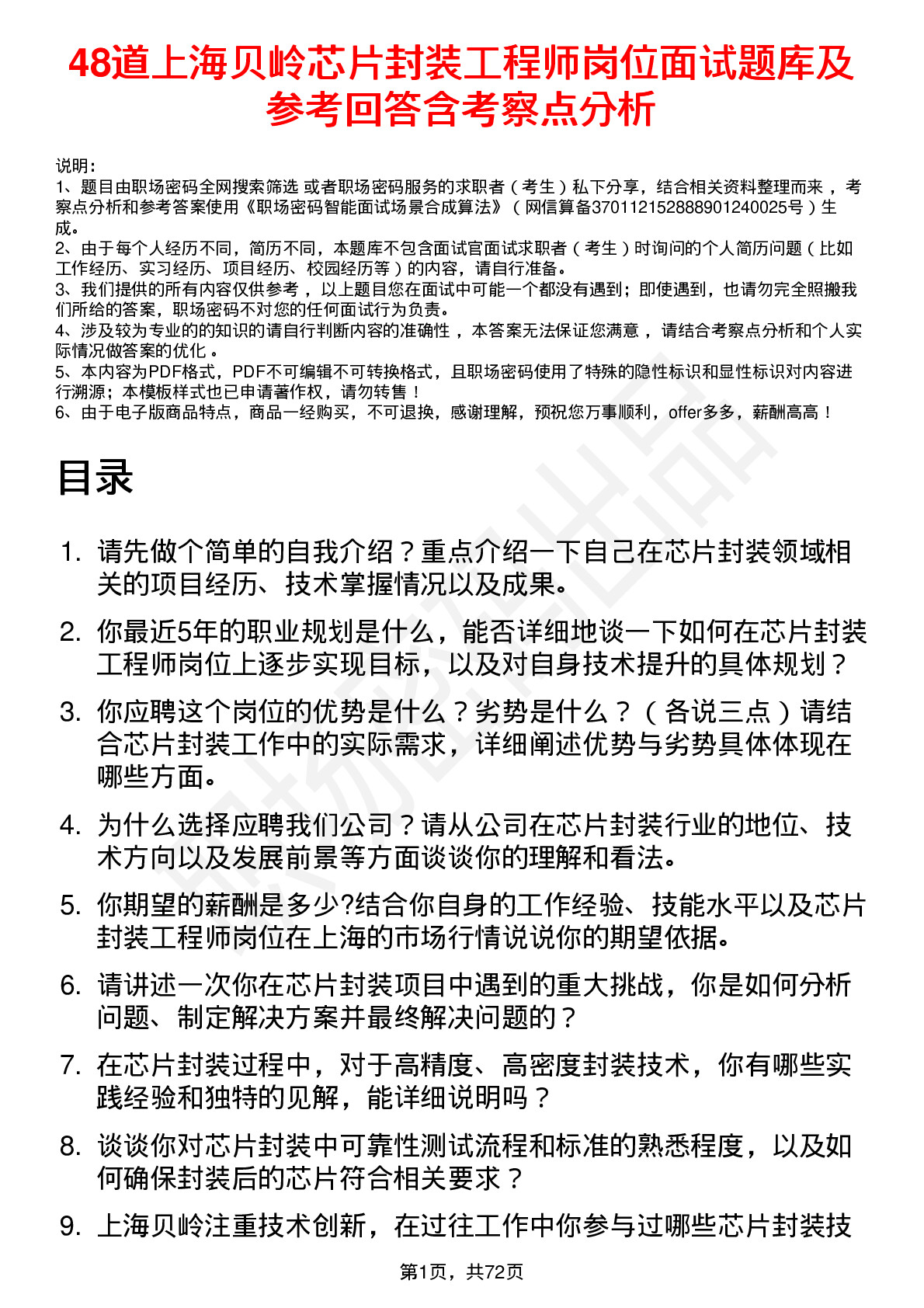 48道上海贝岭芯片封装工程师岗位面试题库及参考回答含考察点分析