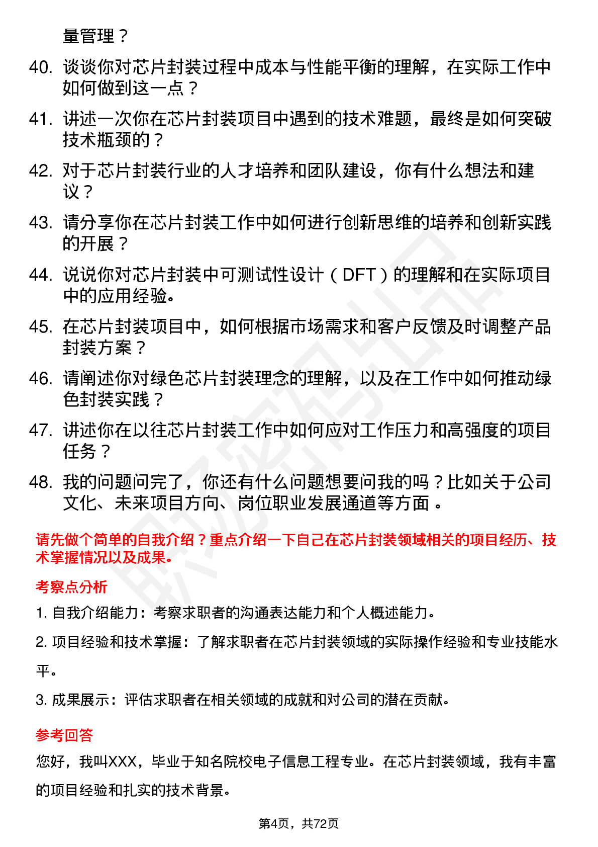 48道上海贝岭芯片封装工程师岗位面试题库及参考回答含考察点分析