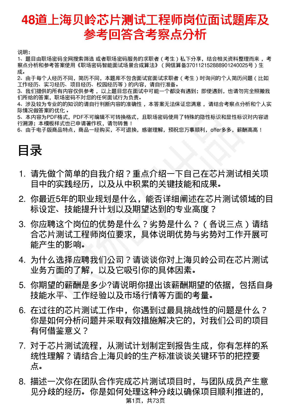 48道上海贝岭芯片测试工程师岗位面试题库及参考回答含考察点分析