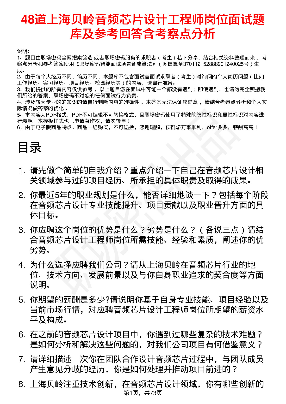 48道上海贝岭音频芯片设计工程师岗位面试题库及参考回答含考察点分析