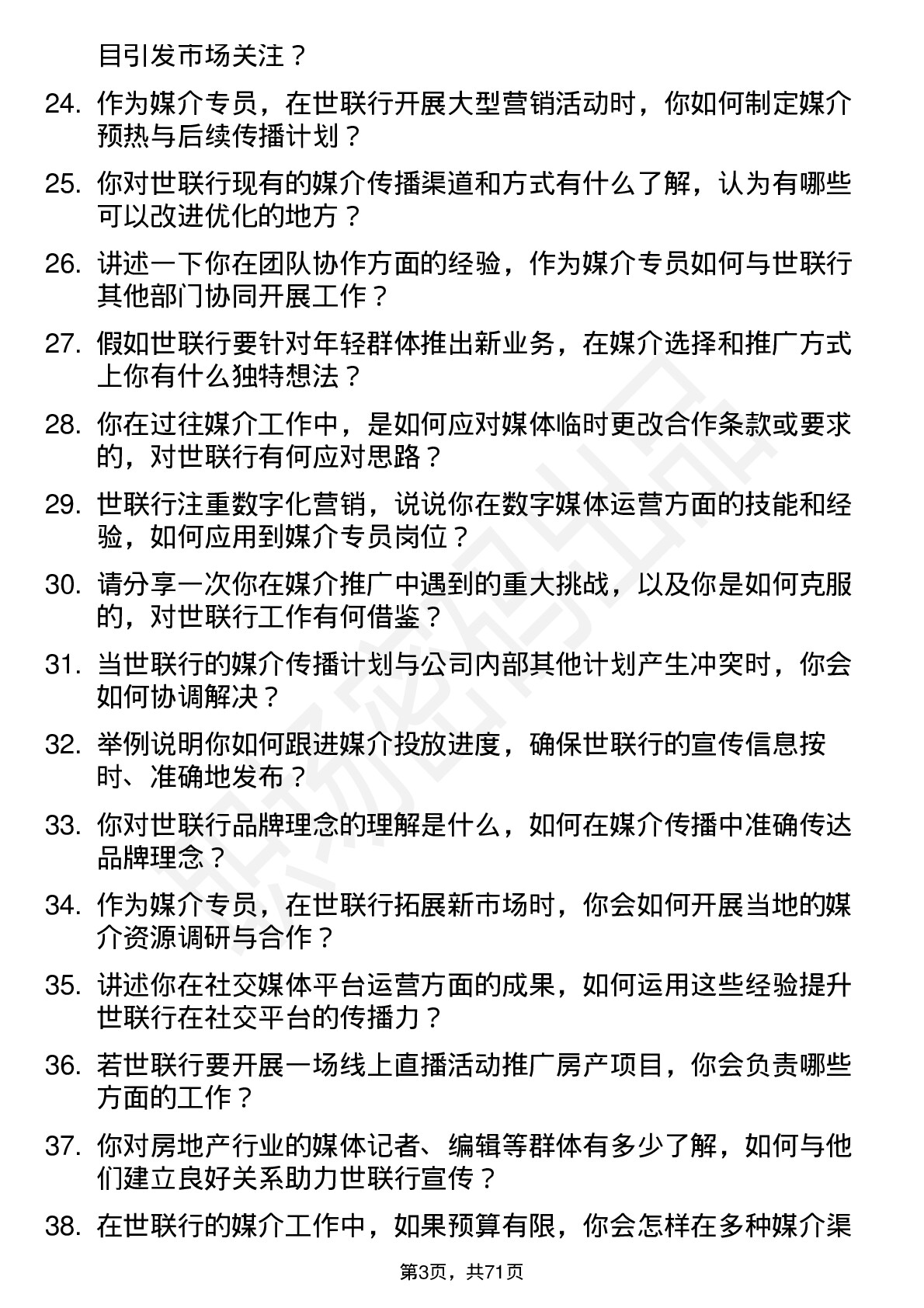 48道世联行媒介专员岗位面试题库及参考回答含考察点分析