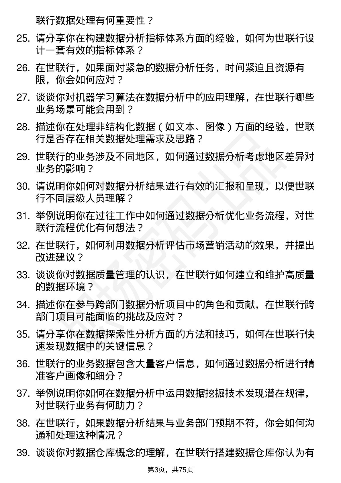 48道世联行数据分析师岗位面试题库及参考回答含考察点分析