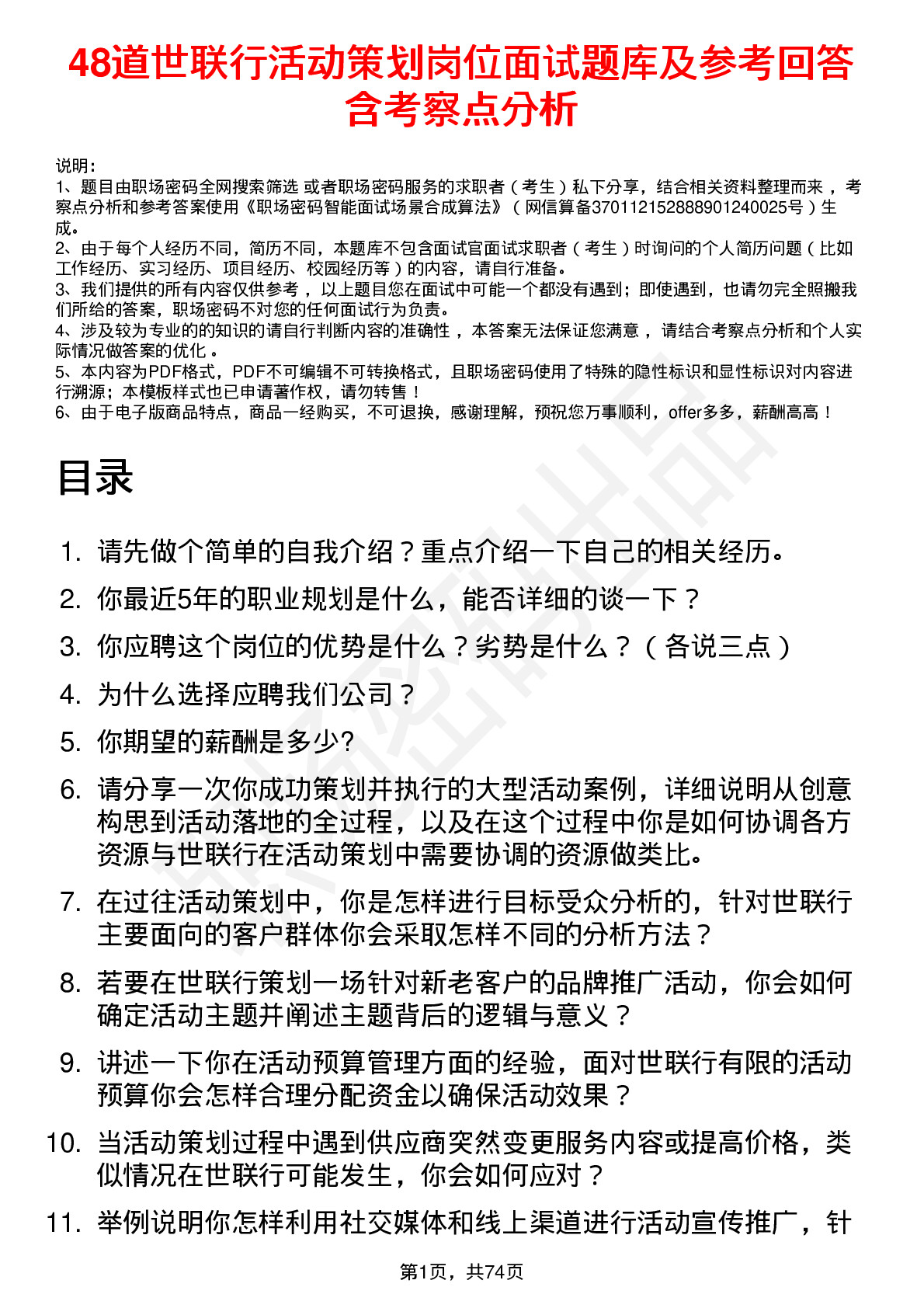 48道世联行活动策划岗位面试题库及参考回答含考察点分析