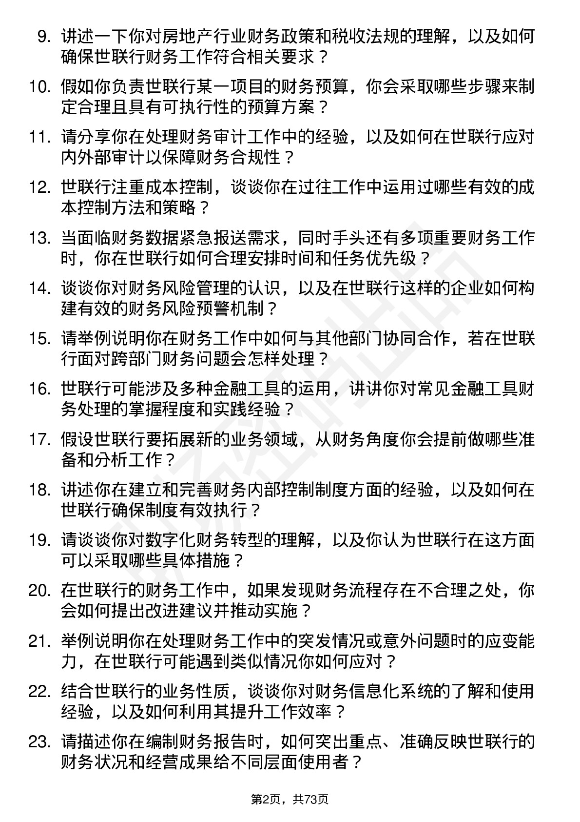 48道世联行财务专员岗位面试题库及参考回答含考察点分析