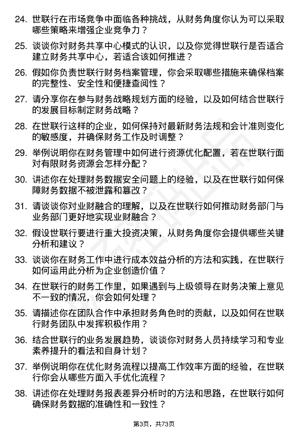 48道世联行财务专员岗位面试题库及参考回答含考察点分析