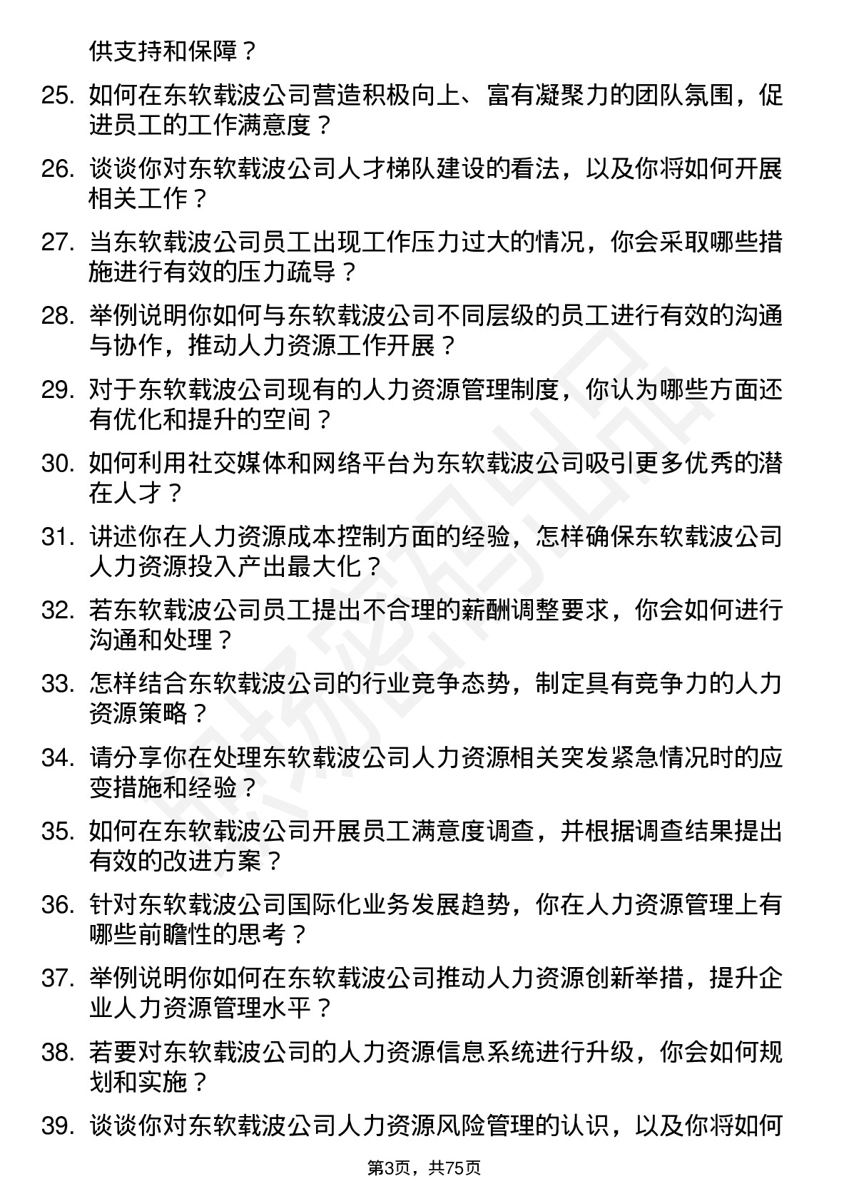 48道东软载波人力资源专员岗位面试题库及参考回答含考察点分析