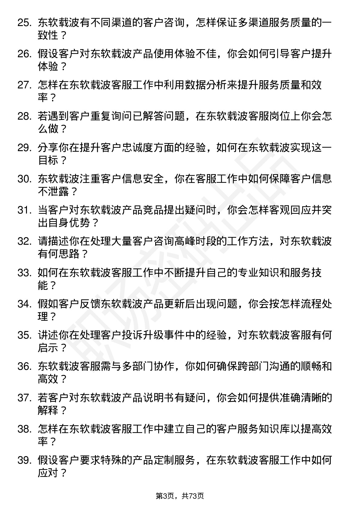 48道东软载波客服专员岗位面试题库及参考回答含考察点分析