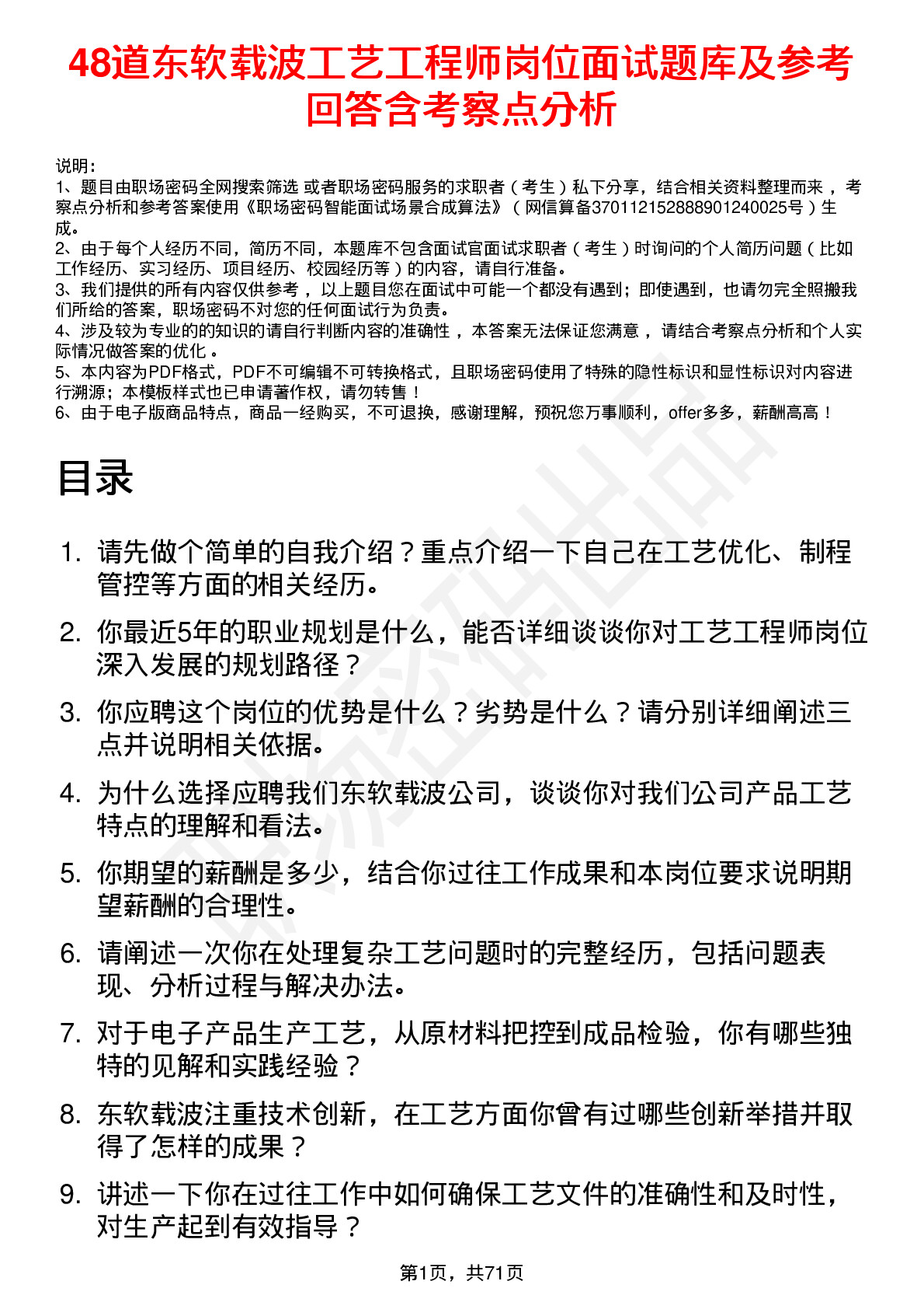 48道东软载波工艺工程师岗位面试题库及参考回答含考察点分析