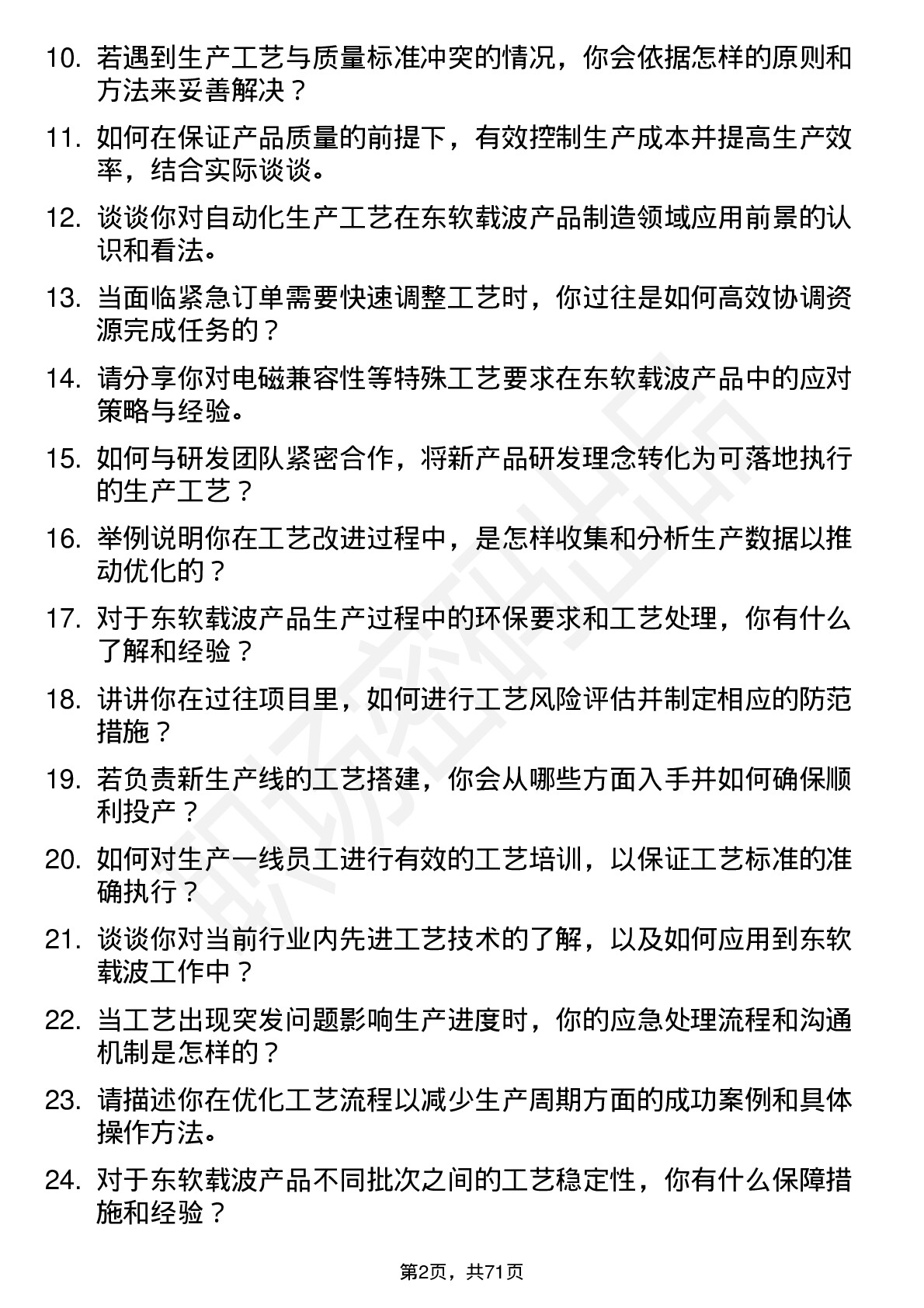 48道东软载波工艺工程师岗位面试题库及参考回答含考察点分析