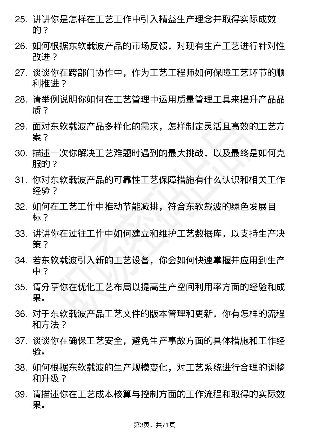 48道东软载波工艺工程师岗位面试题库及参考回答含考察点分析