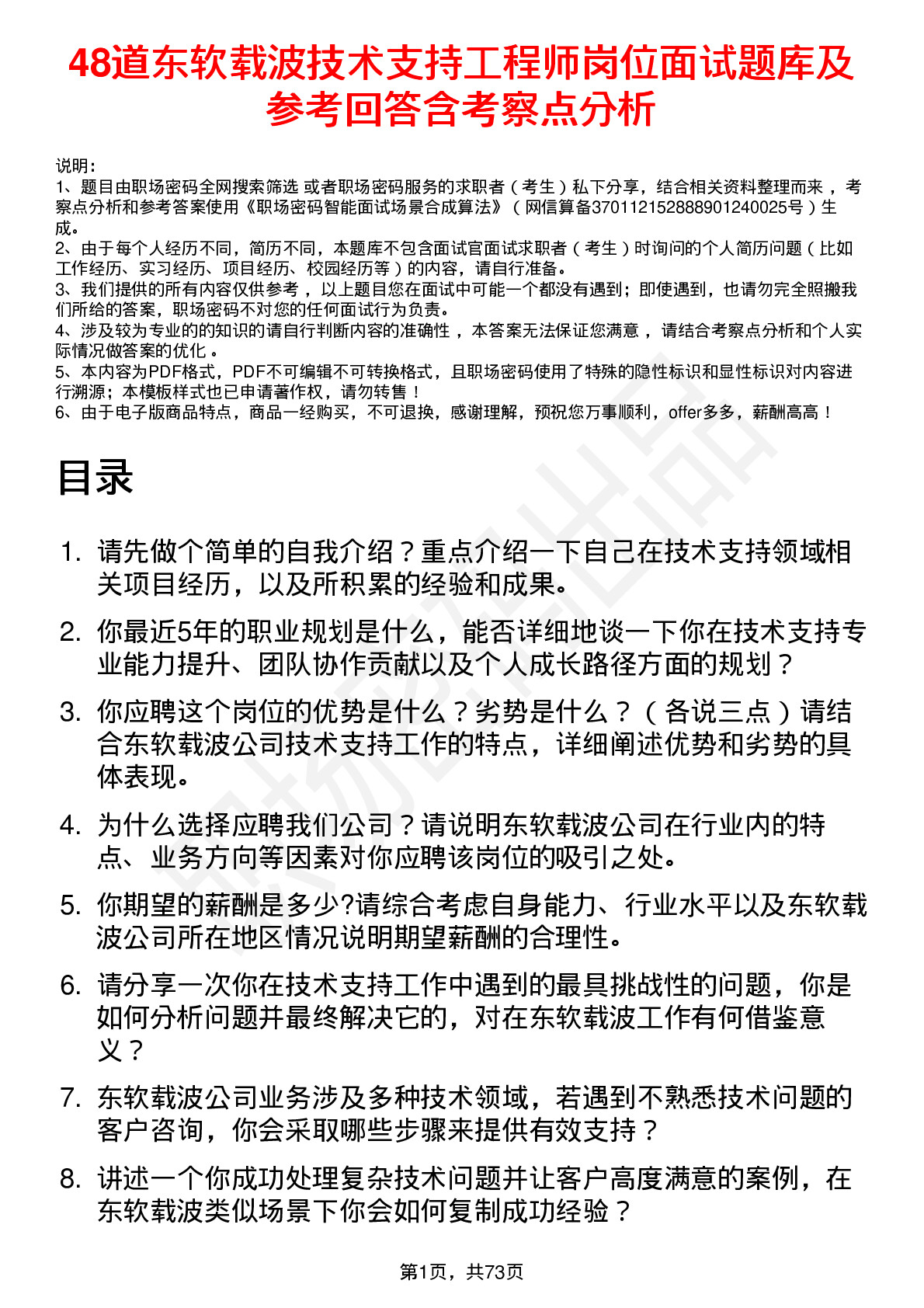 48道东软载波技术支持工程师岗位面试题库及参考回答含考察点分析