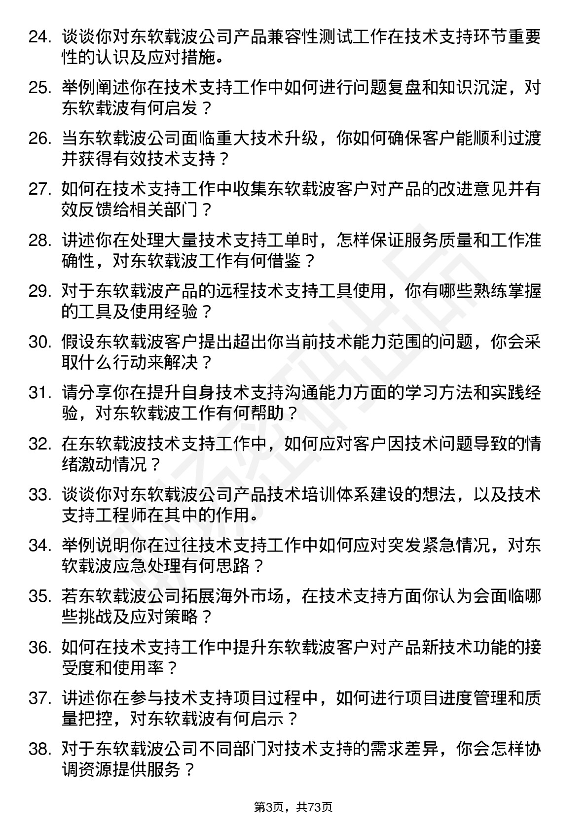 48道东软载波技术支持工程师岗位面试题库及参考回答含考察点分析