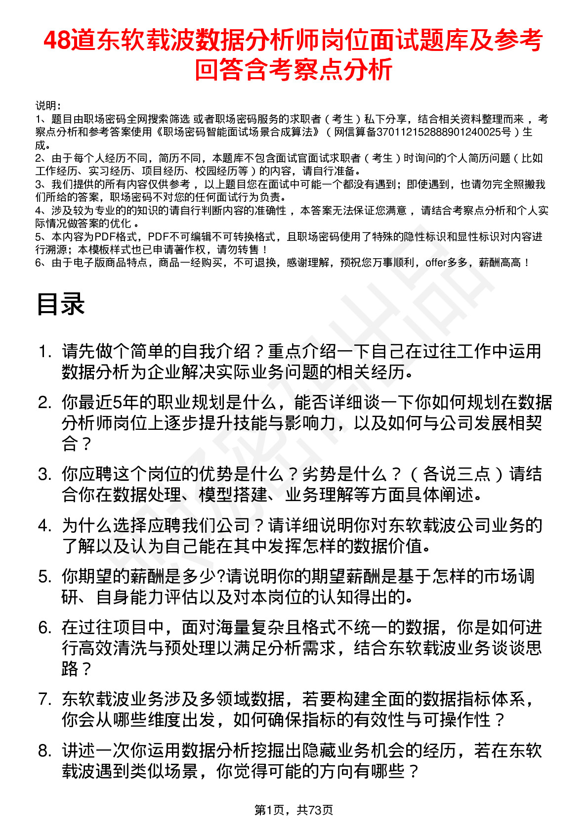 48道东软载波数据分析师岗位面试题库及参考回答含考察点分析