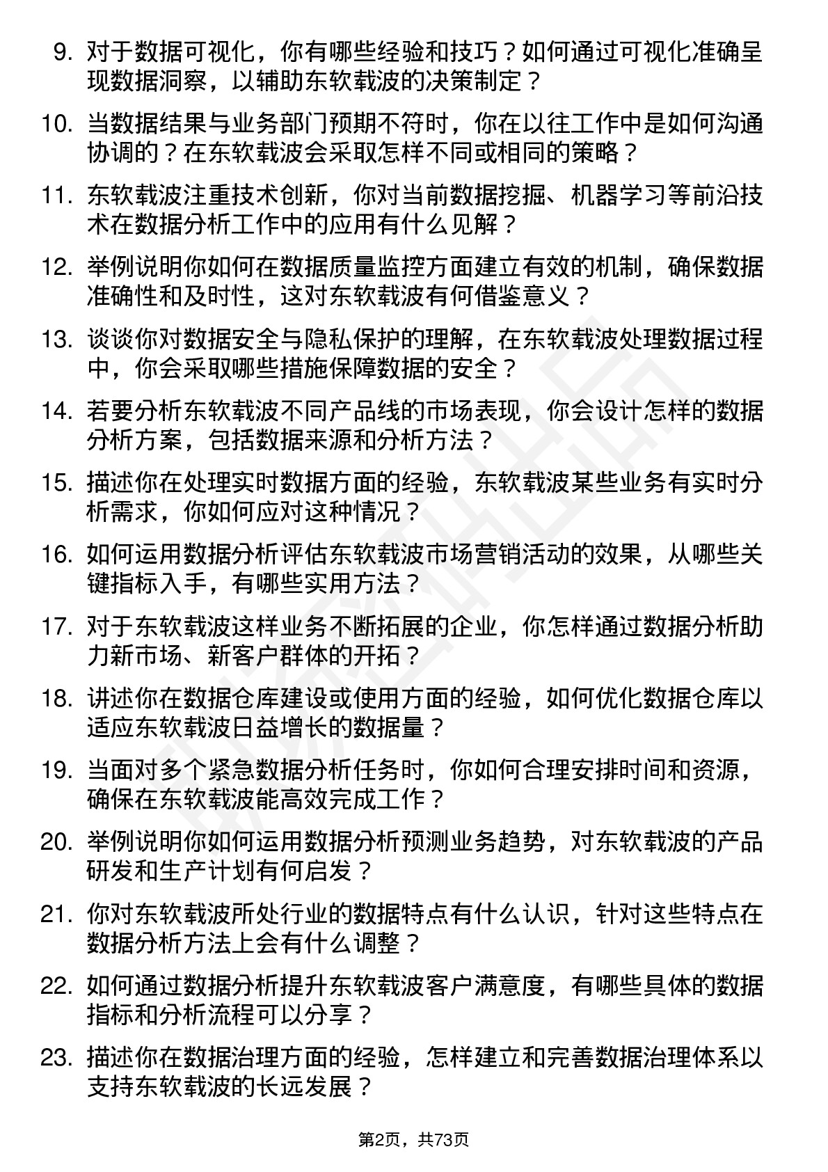 48道东软载波数据分析师岗位面试题库及参考回答含考察点分析