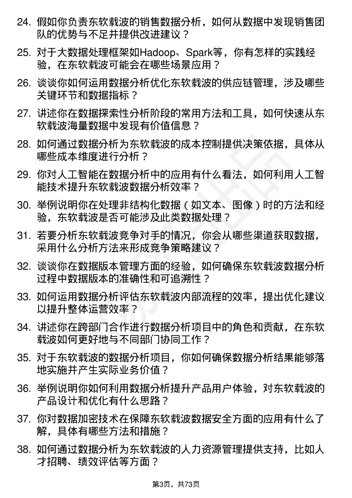 48道东软载波数据分析师岗位面试题库及参考回答含考察点分析