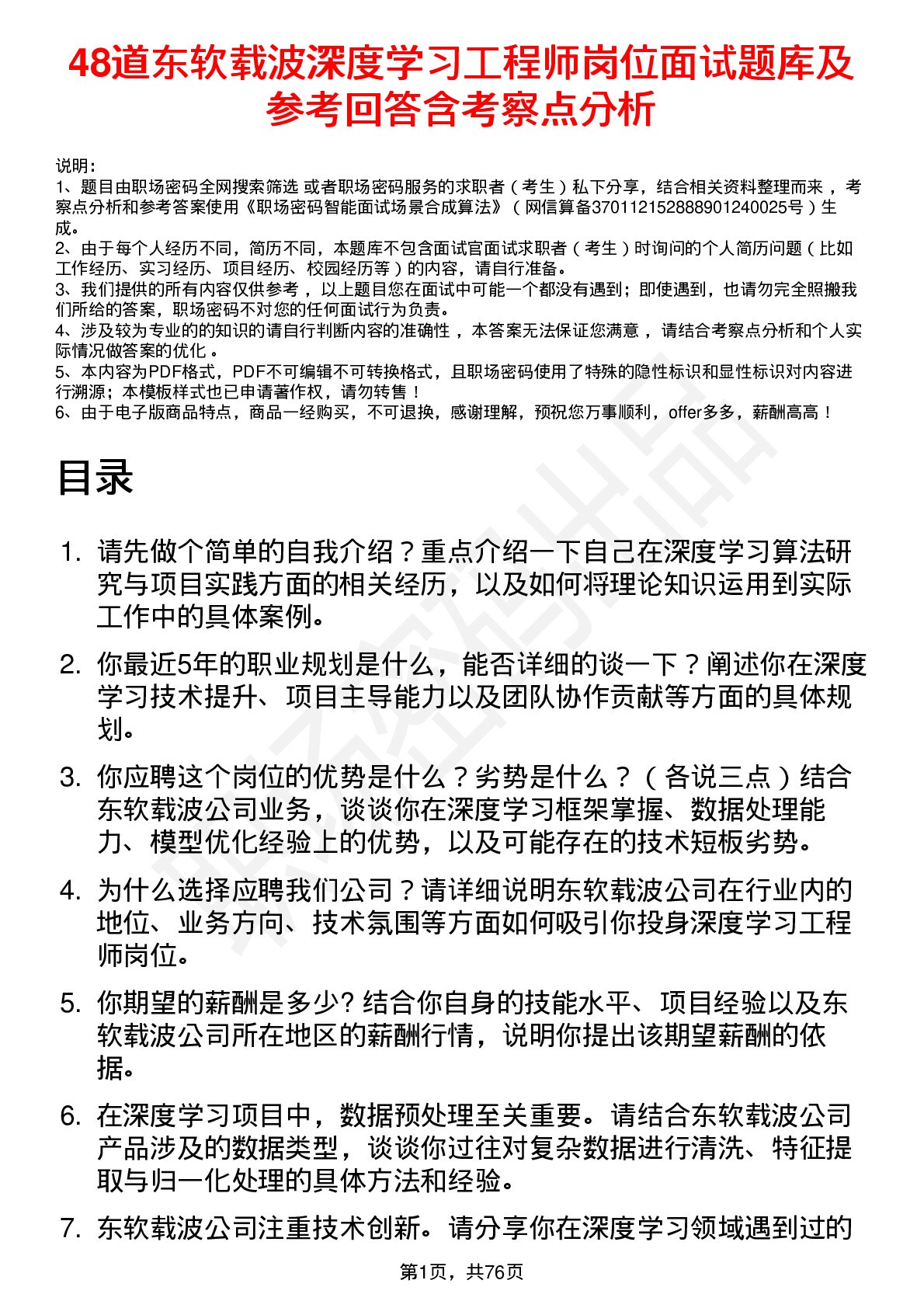 48道东软载波深度学习工程师岗位面试题库及参考回答含考察点分析