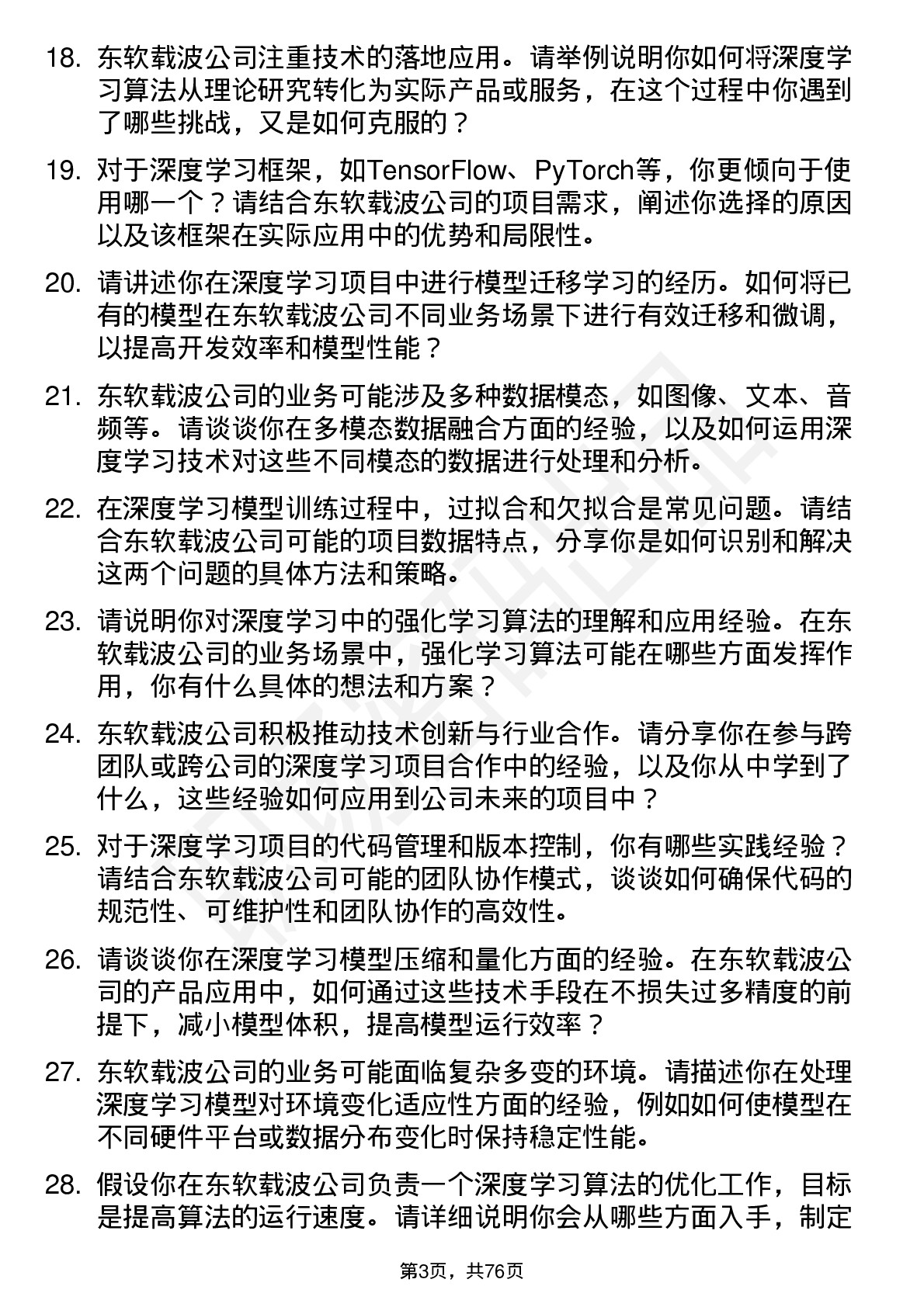 48道东软载波深度学习工程师岗位面试题库及参考回答含考察点分析