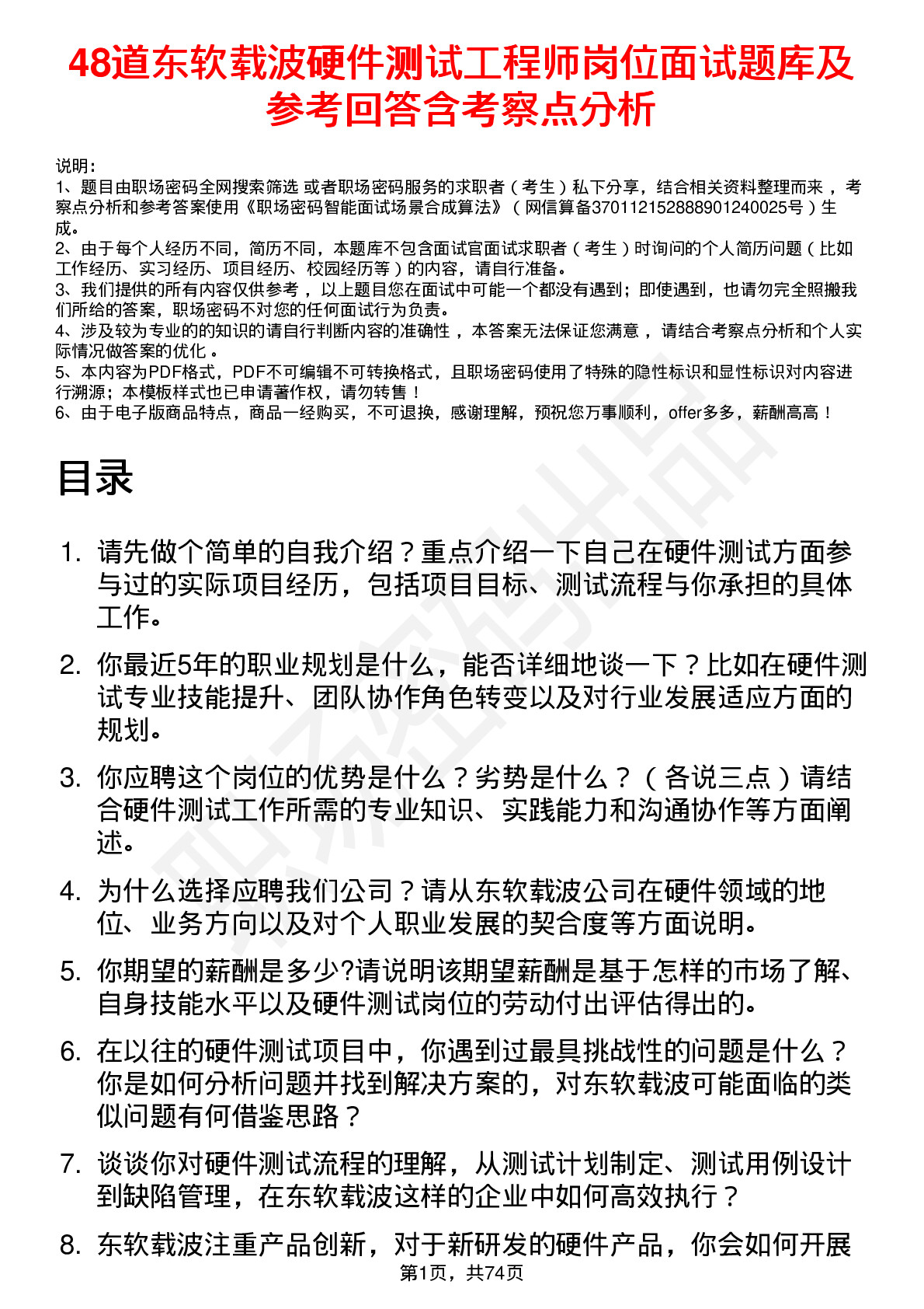 48道东软载波硬件测试工程师岗位面试题库及参考回答含考察点分析