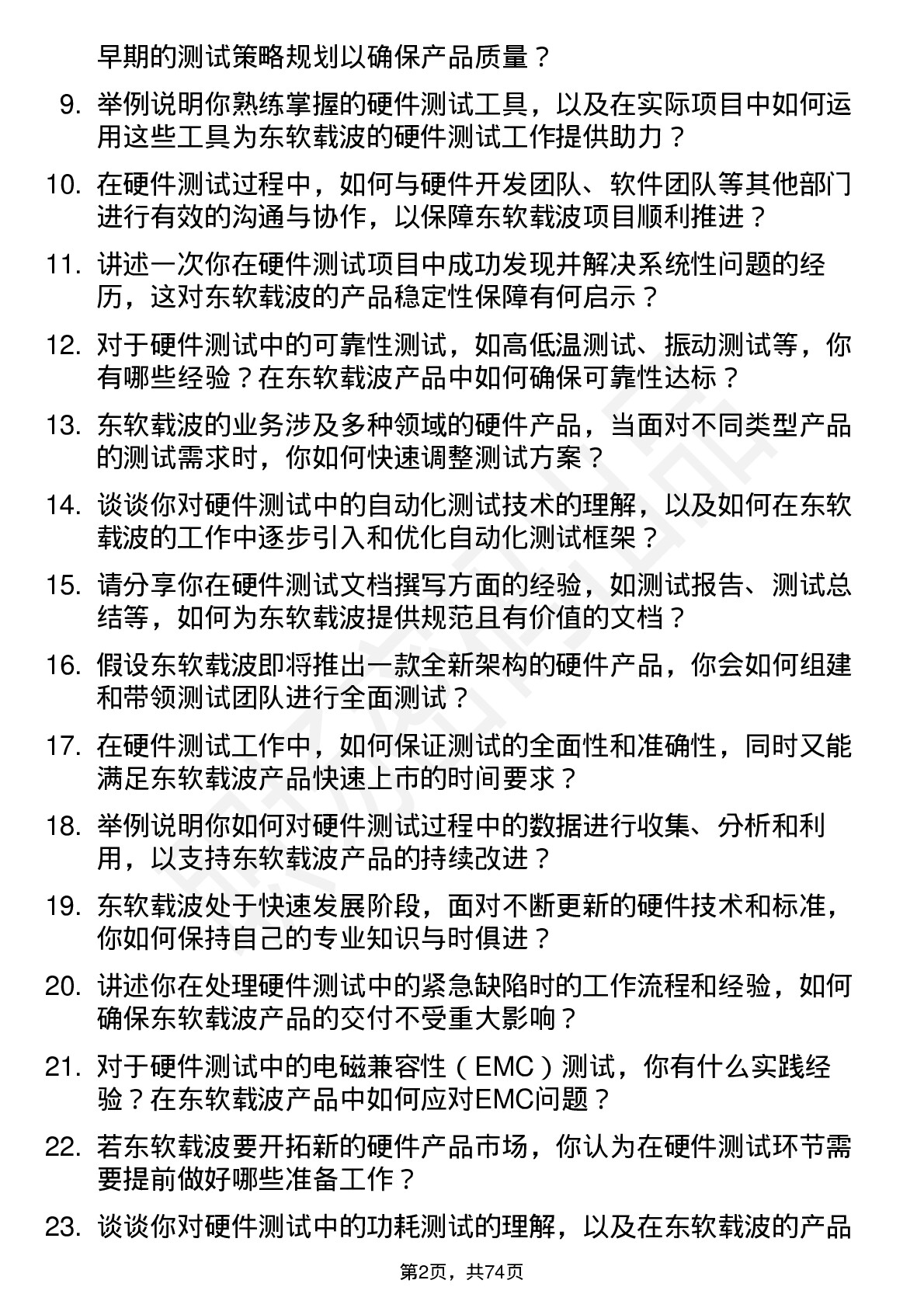 48道东软载波硬件测试工程师岗位面试题库及参考回答含考察点分析