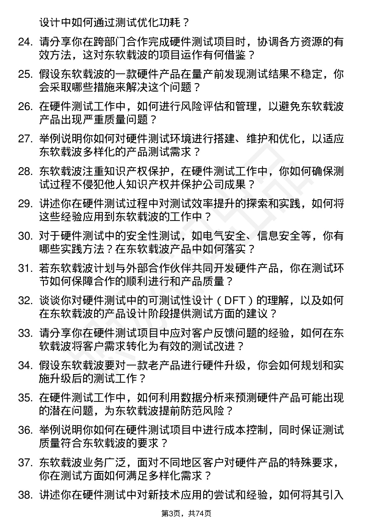 48道东软载波硬件测试工程师岗位面试题库及参考回答含考察点分析