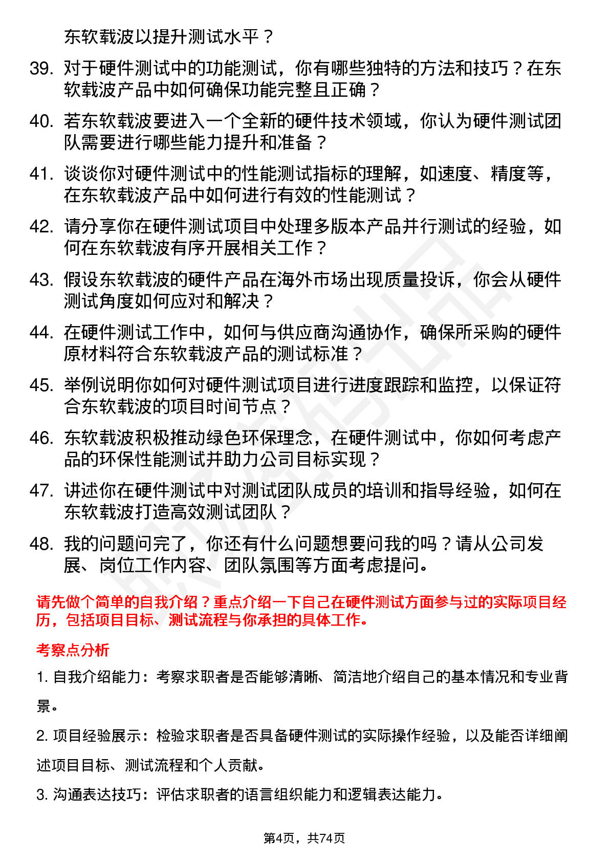 48道东软载波硬件测试工程师岗位面试题库及参考回答含考察点分析