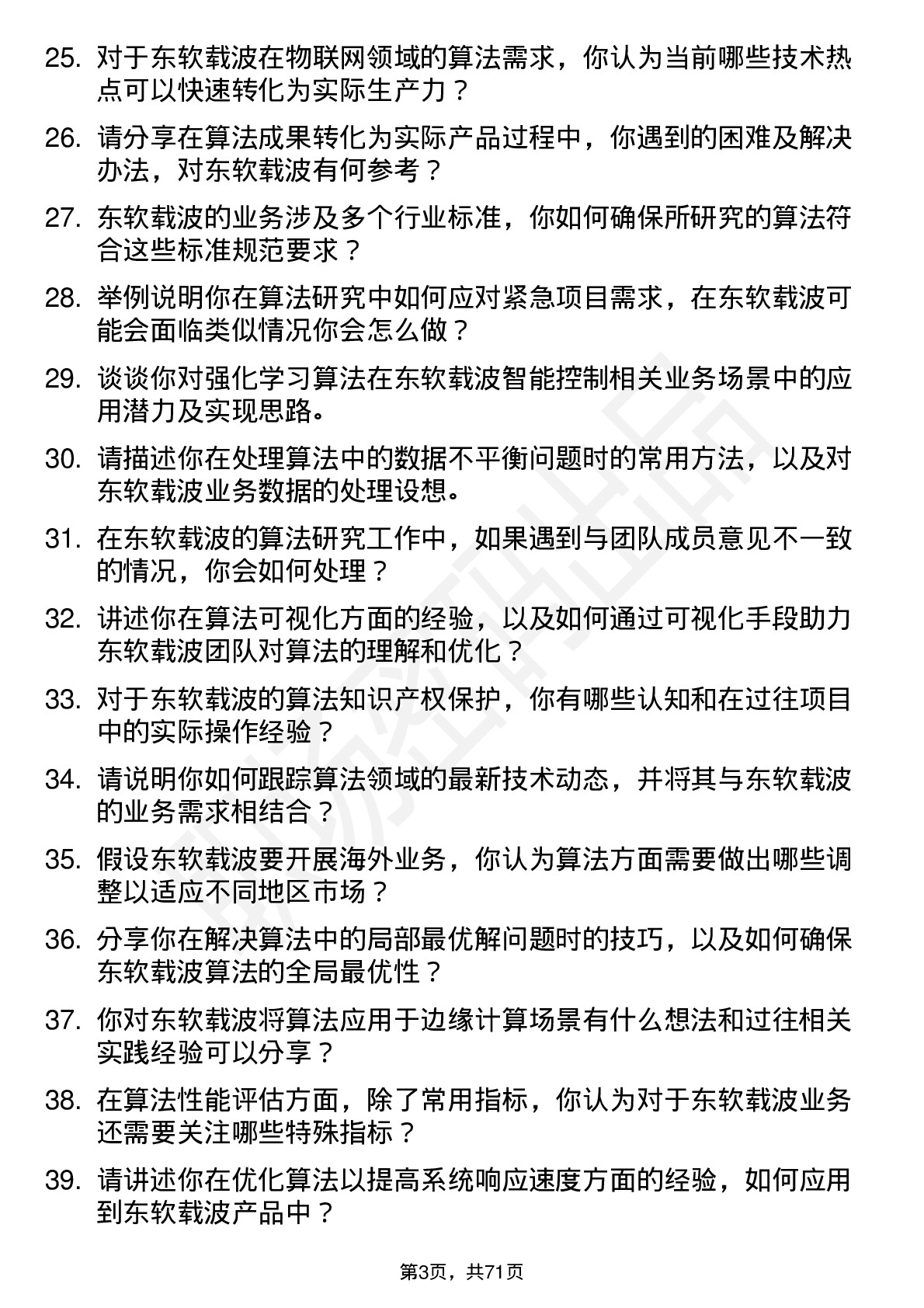 48道东软载波算法研究员岗位面试题库及参考回答含考察点分析