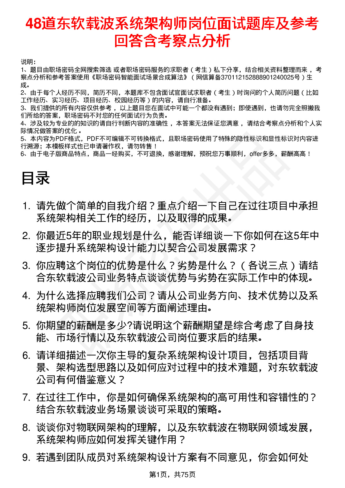 48道东软载波系统架构师岗位面试题库及参考回答含考察点分析