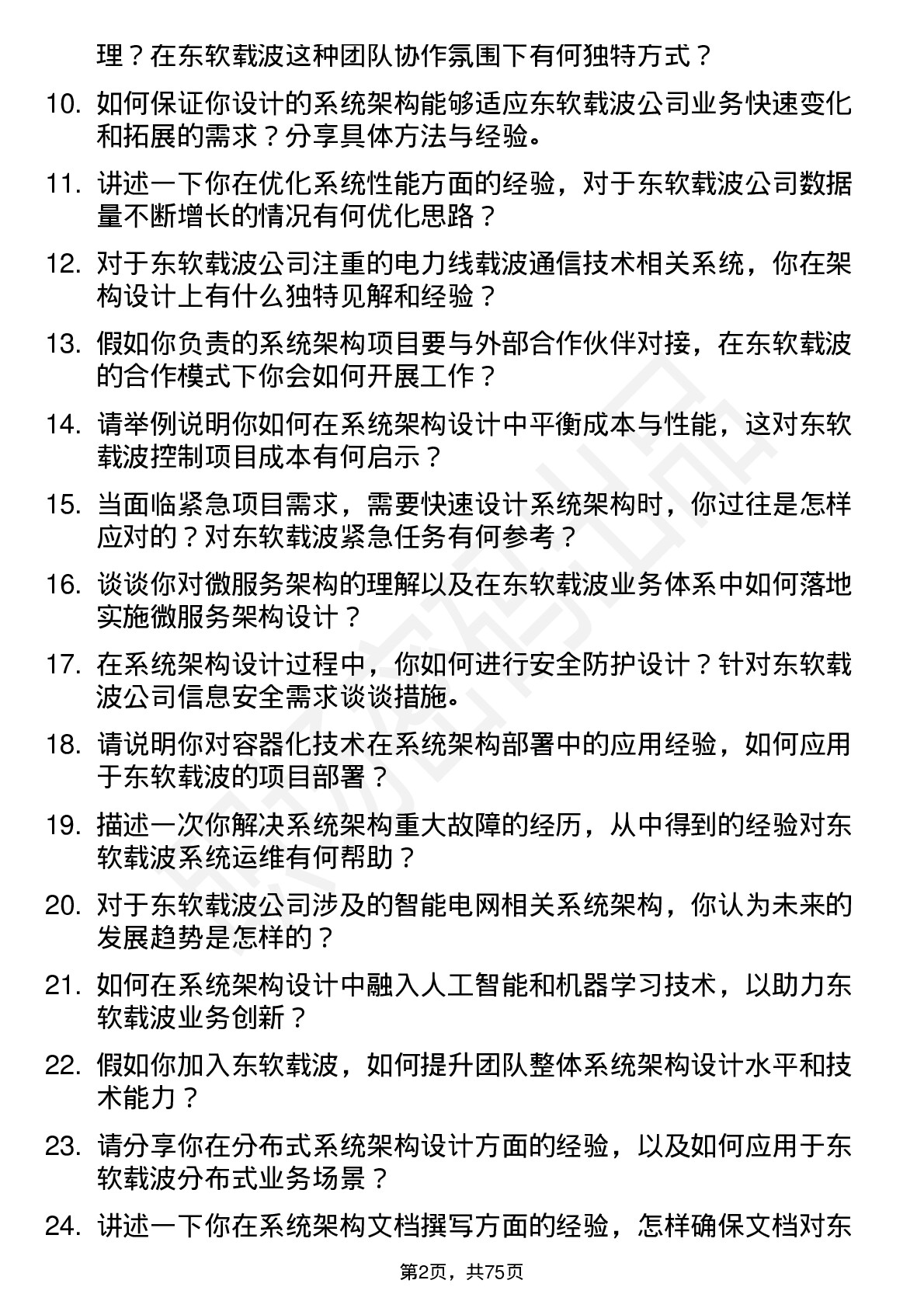 48道东软载波系统架构师岗位面试题库及参考回答含考察点分析