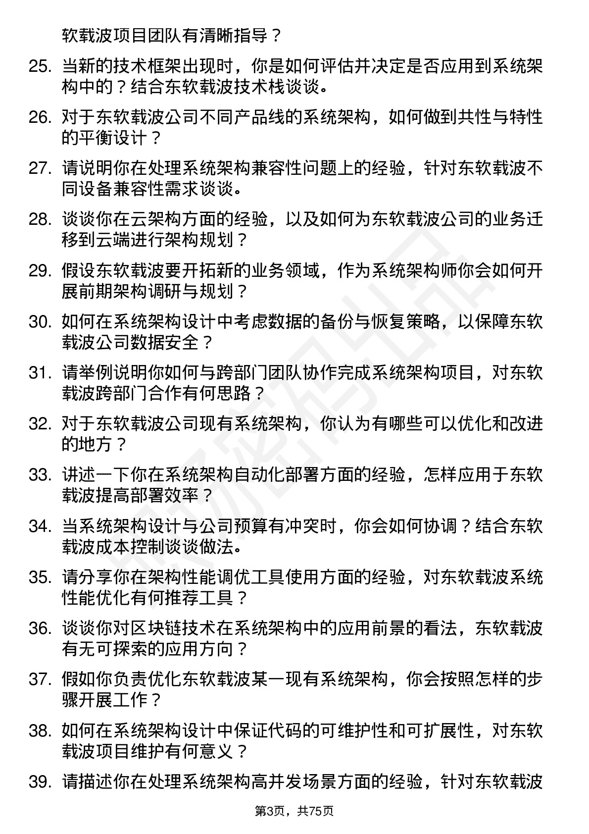 48道东软载波系统架构师岗位面试题库及参考回答含考察点分析