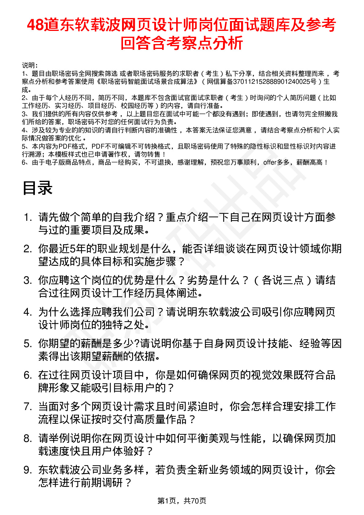 48道东软载波网页设计师岗位面试题库及参考回答含考察点分析