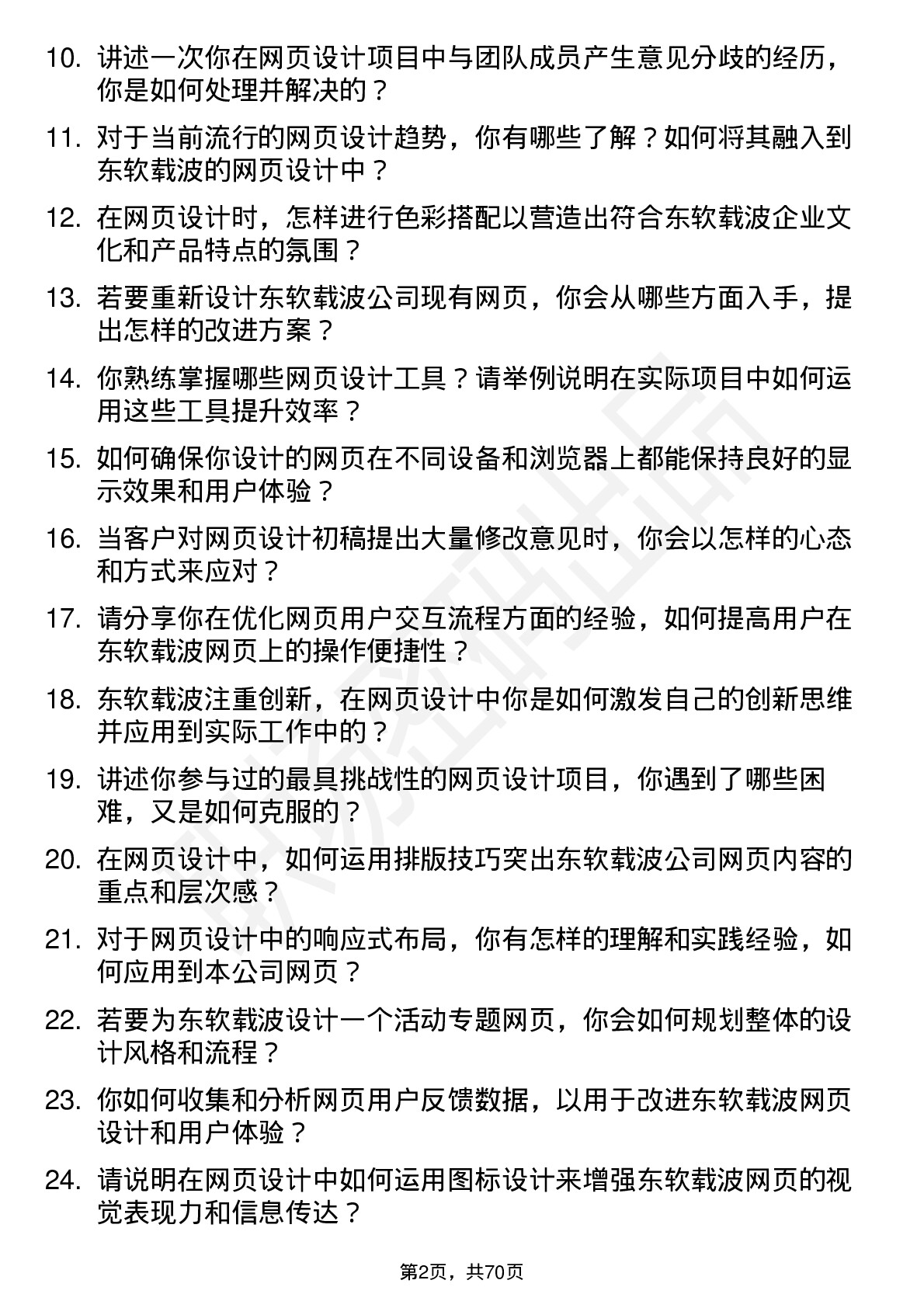 48道东软载波网页设计师岗位面试题库及参考回答含考察点分析