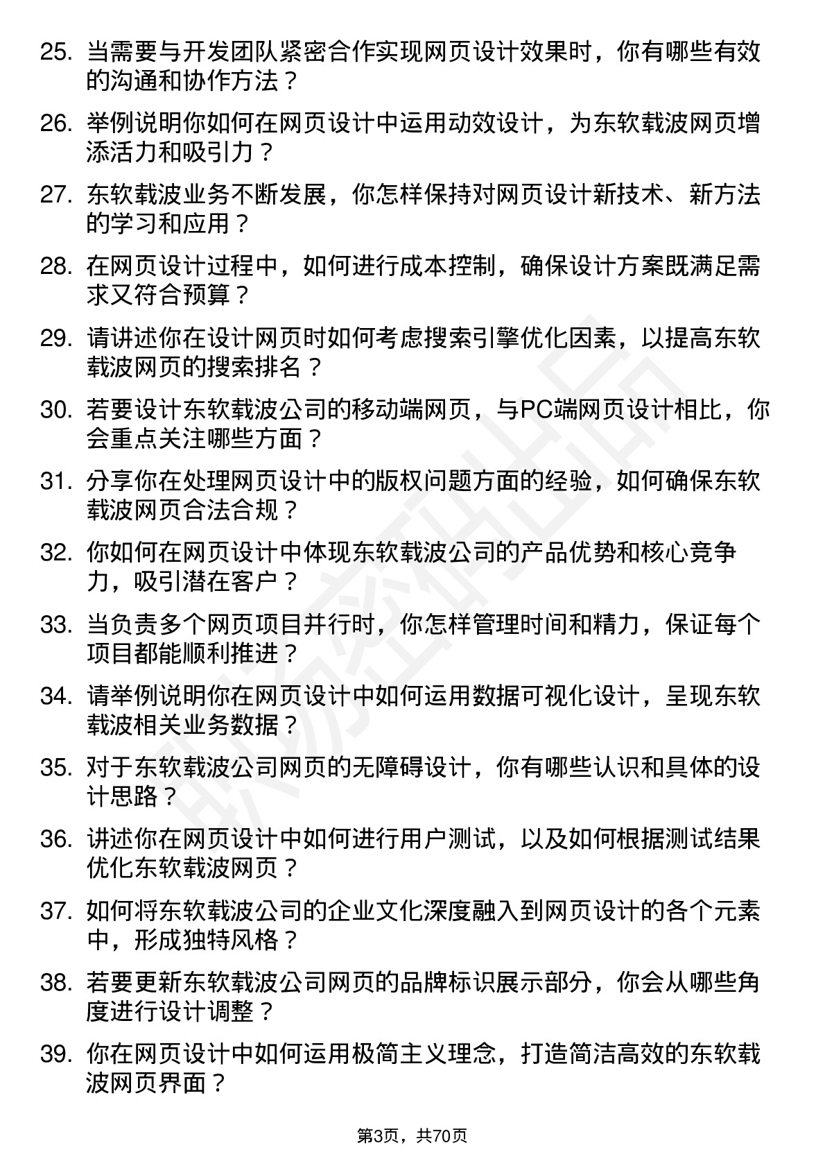 48道东软载波网页设计师岗位面试题库及参考回答含考察点分析