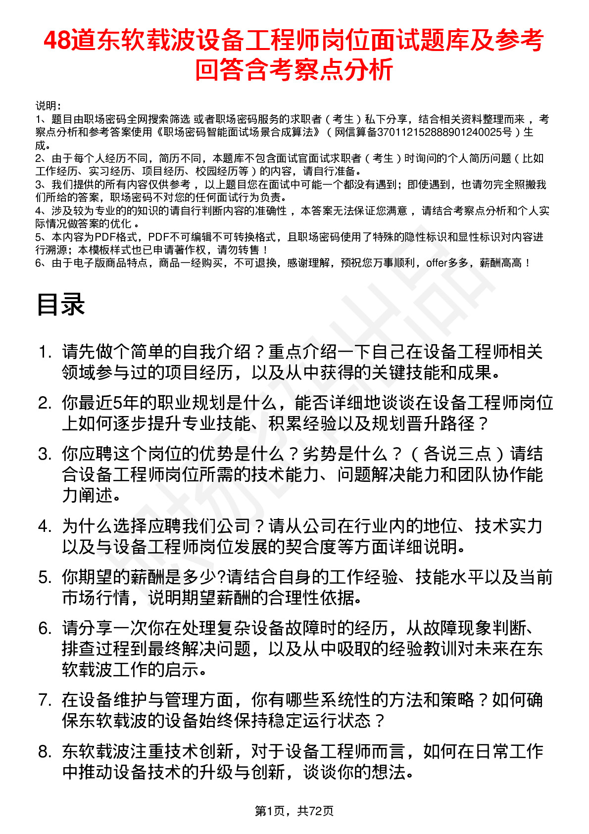 48道东软载波设备工程师岗位面试题库及参考回答含考察点分析