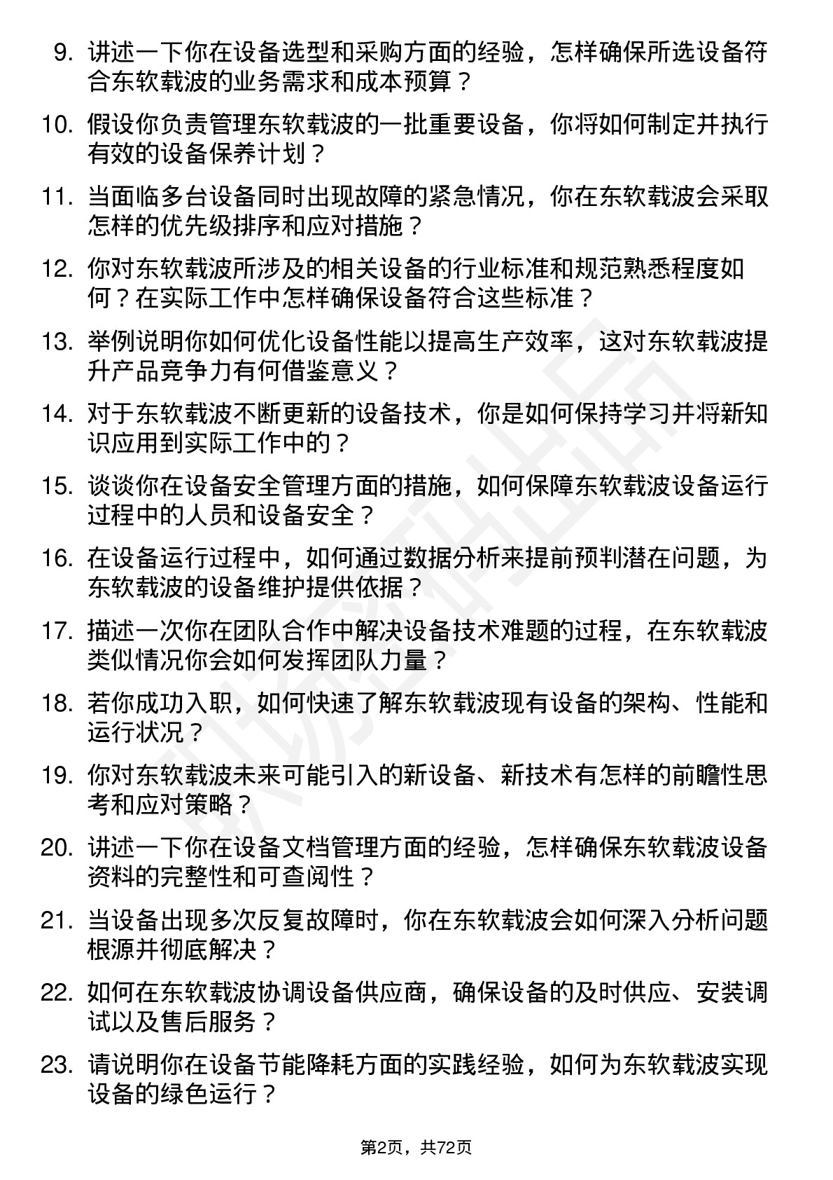 48道东软载波设备工程师岗位面试题库及参考回答含考察点分析