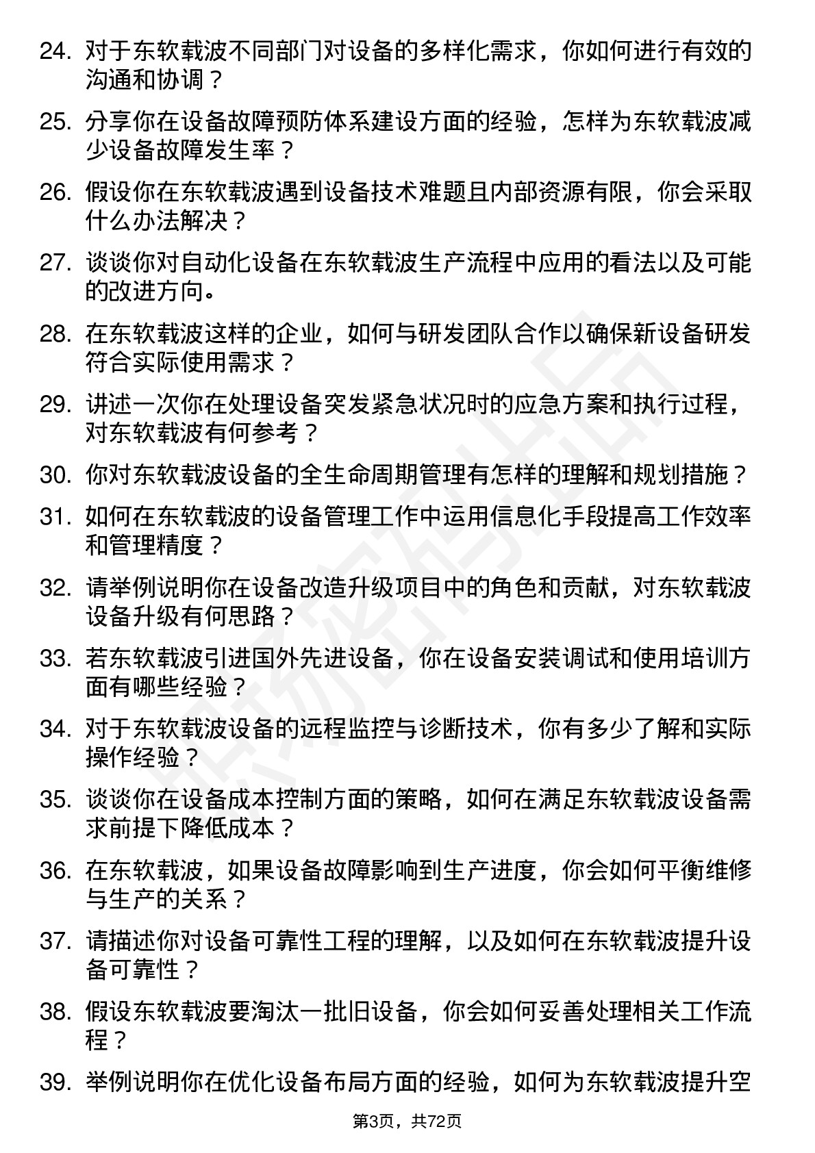 48道东软载波设备工程师岗位面试题库及参考回答含考察点分析