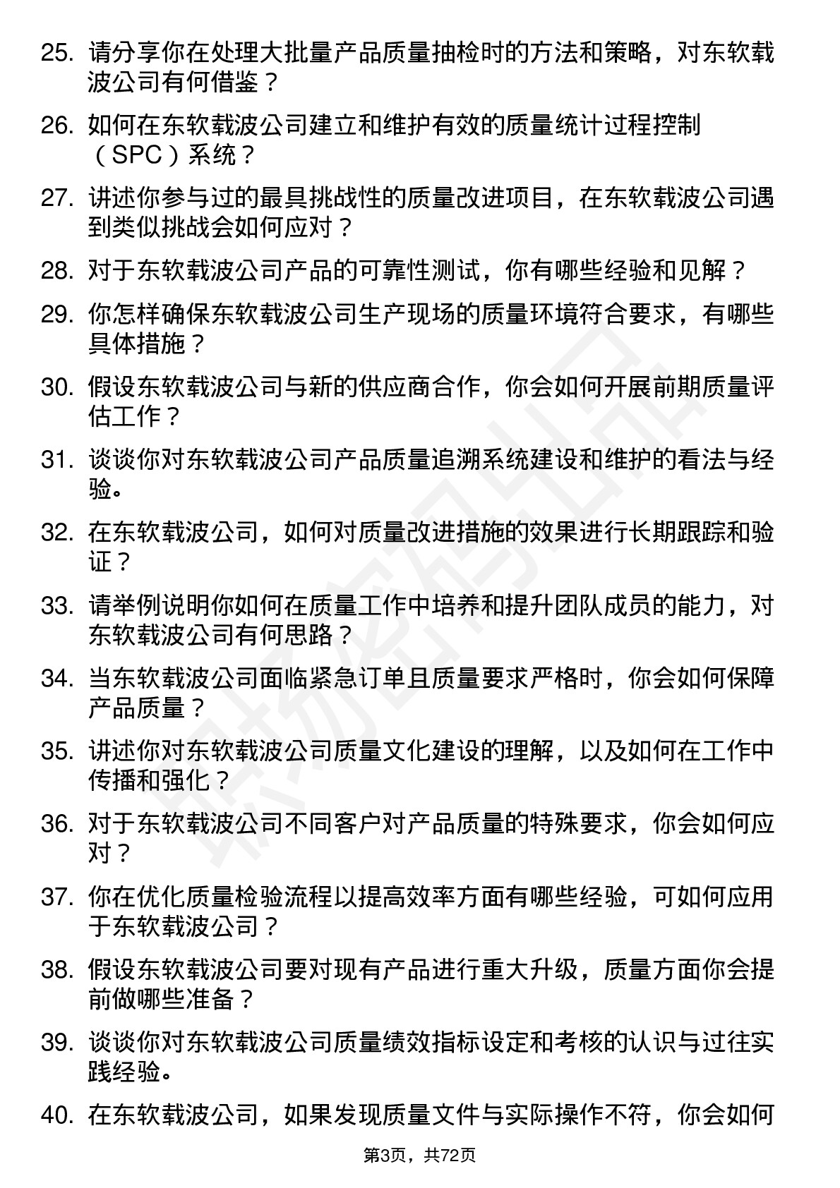 48道东软载波质量工程师岗位面试题库及参考回答含考察点分析