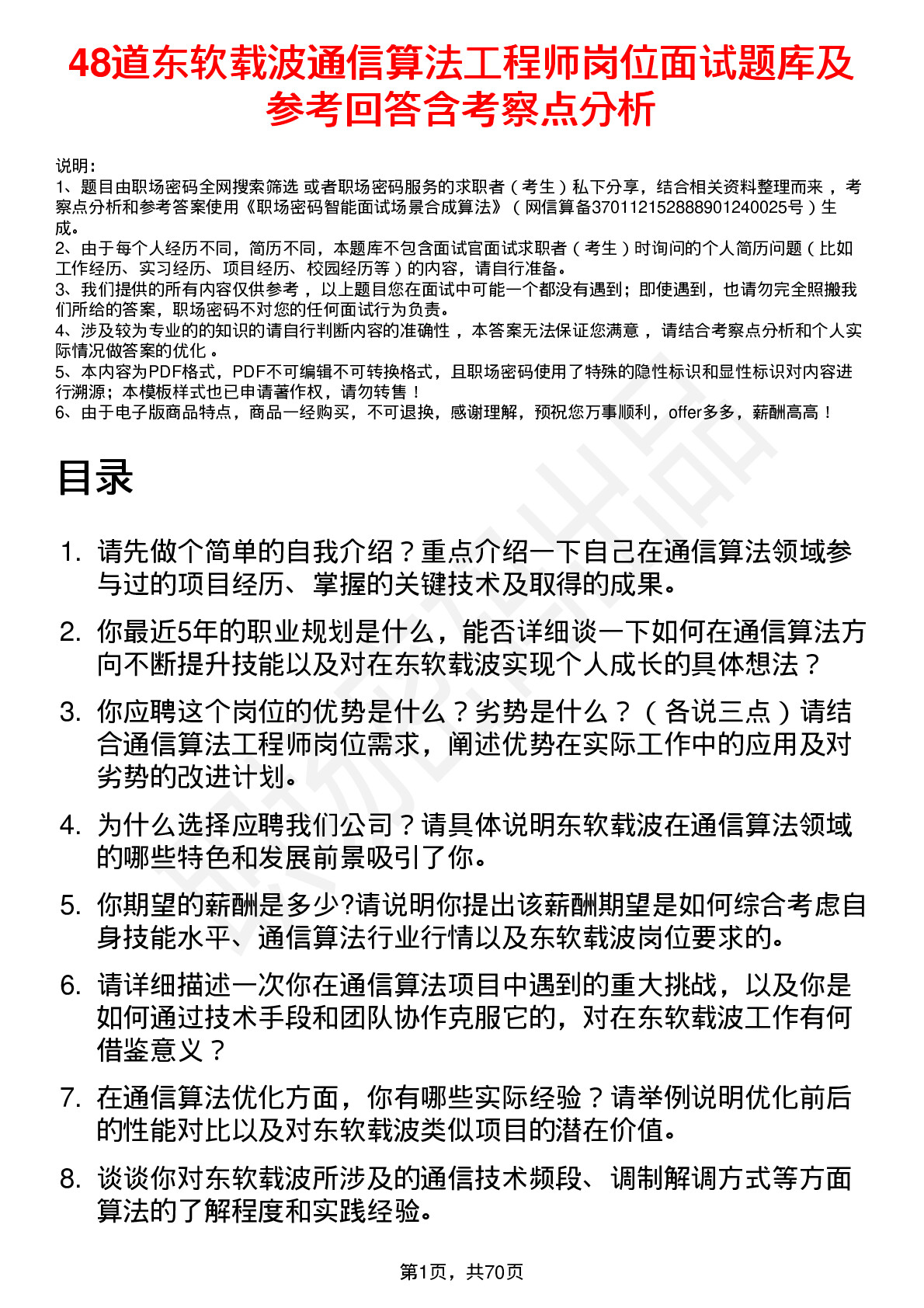 48道东软载波通信算法工程师岗位面试题库及参考回答含考察点分析