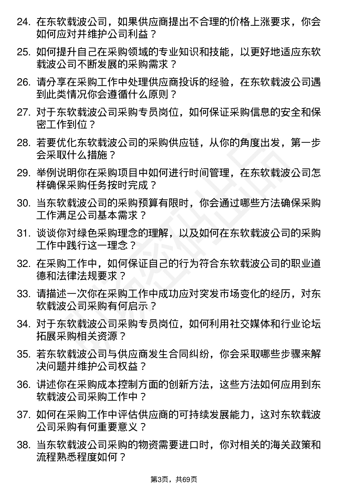 48道东软载波采购专员岗位面试题库及参考回答含考察点分析