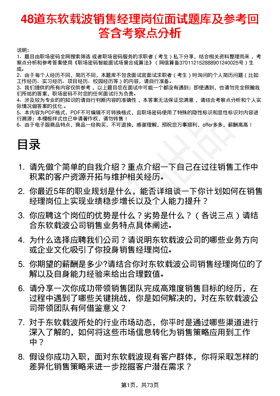 48道东软载波销售经理岗位面试题库及参考回答含考察点分析