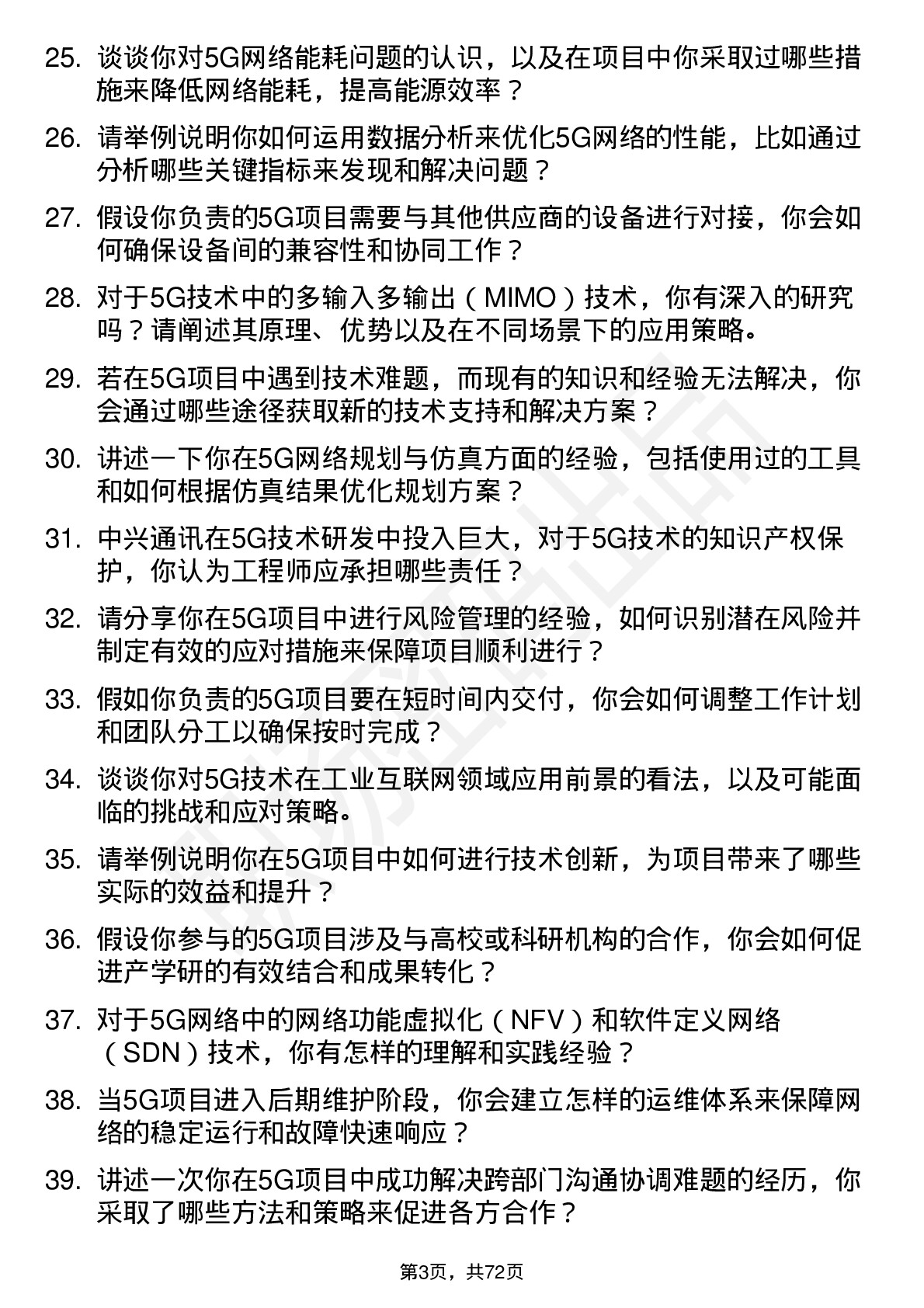 48道中兴通讯5G 工程师岗位面试题库及参考回答含考察点分析