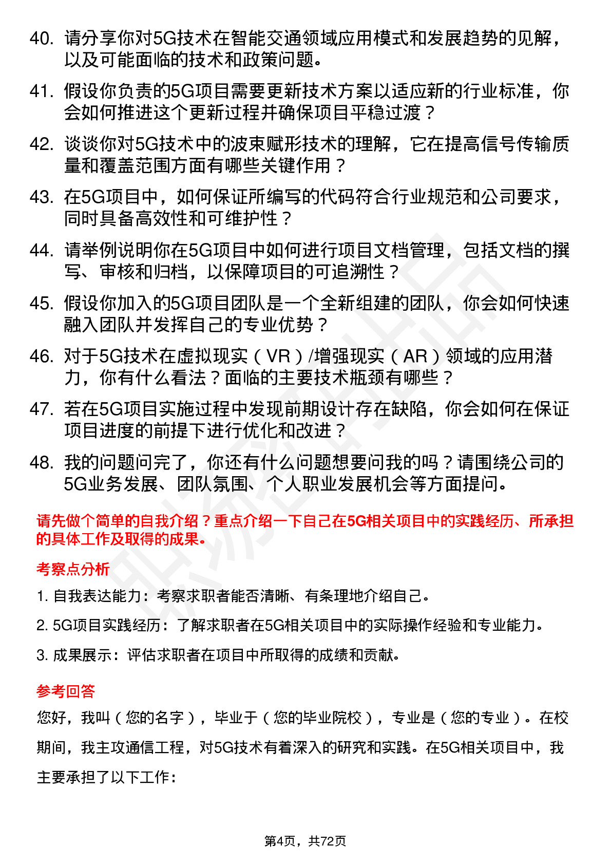 48道中兴通讯5G 工程师岗位面试题库及参考回答含考察点分析