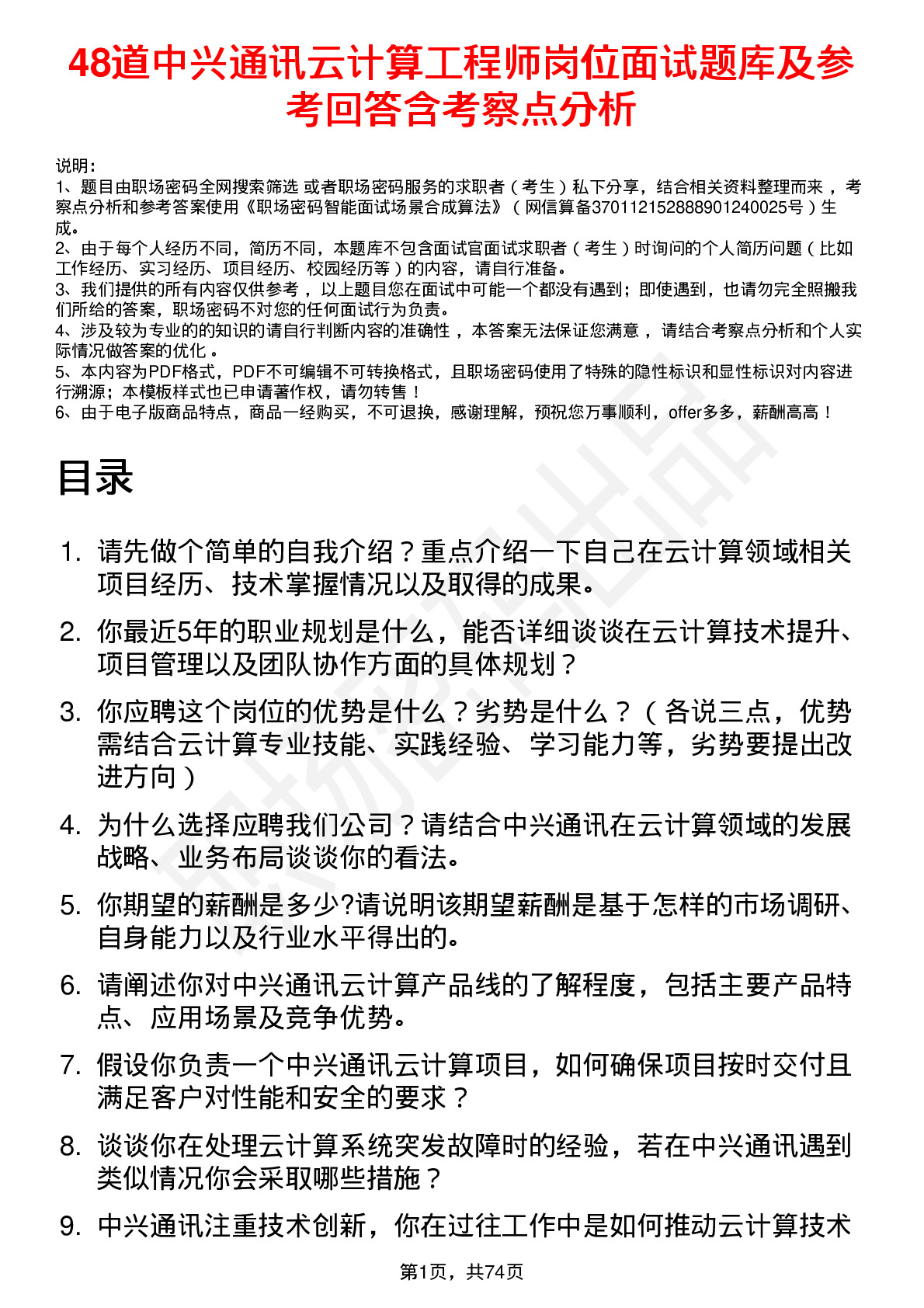 48道中兴通讯云计算工程师岗位面试题库及参考回答含考察点分析