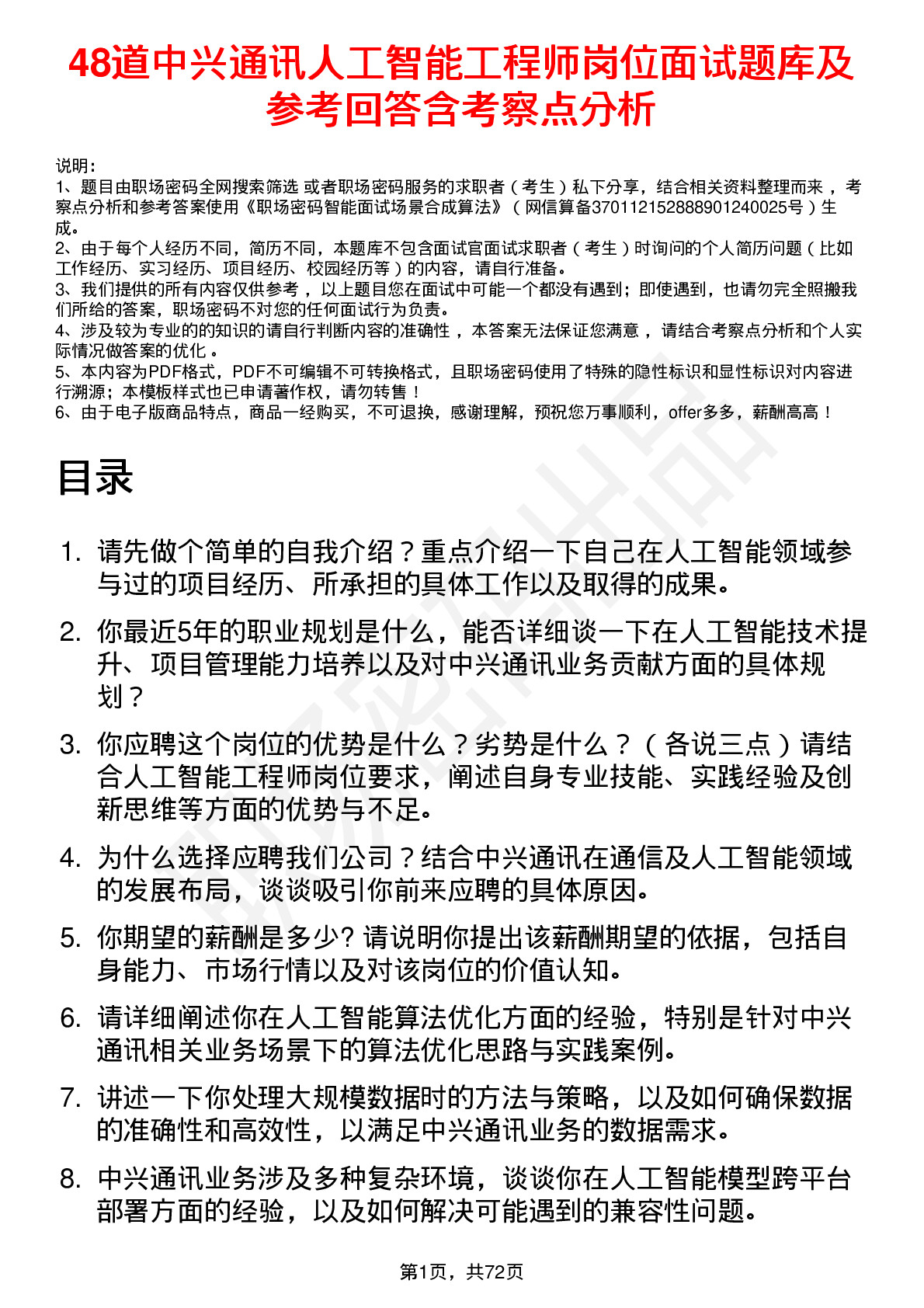 48道中兴通讯人工智能工程师岗位面试题库及参考回答含考察点分析