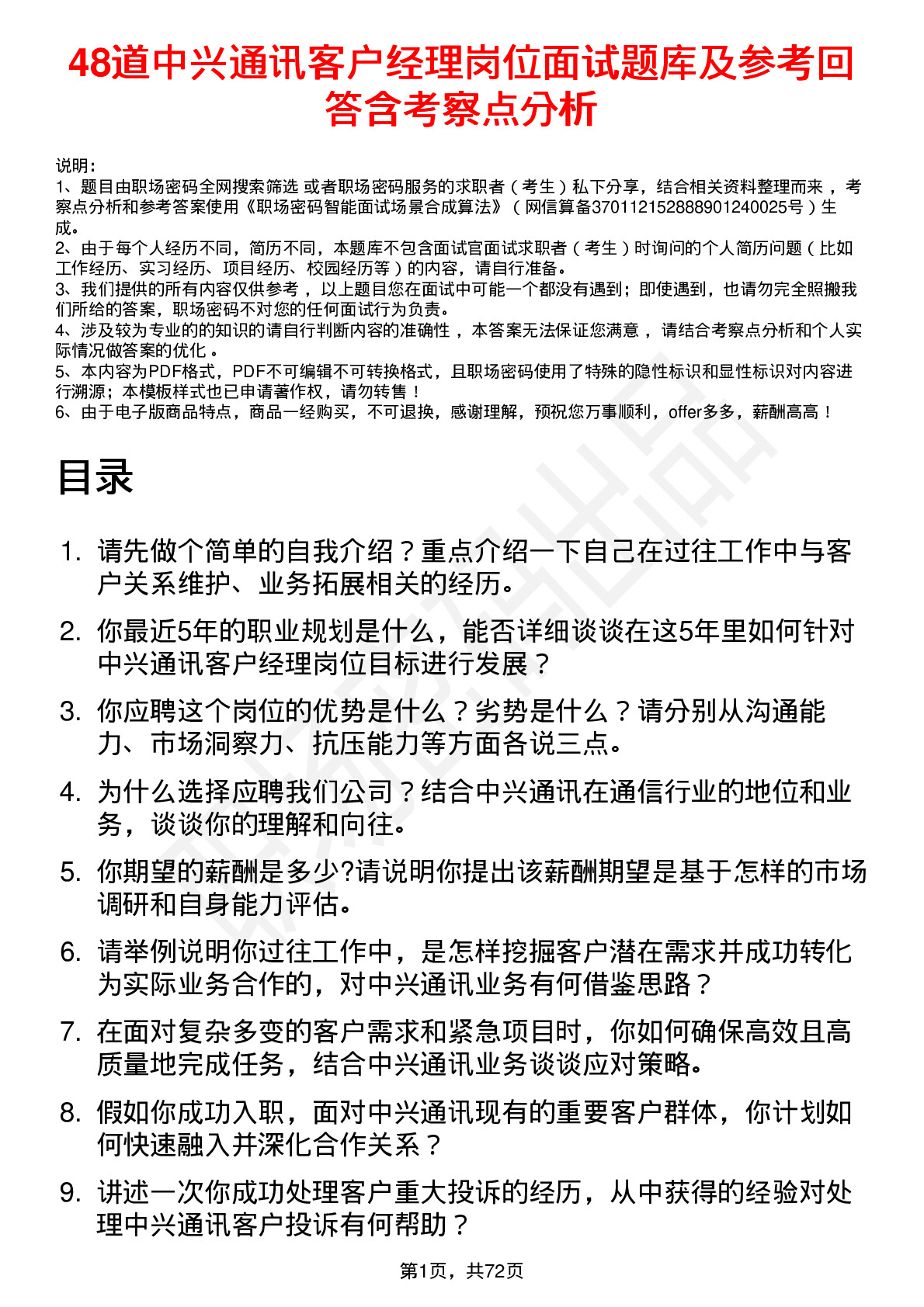 48道中兴通讯客户经理岗位面试题库及参考回答含考察点分析